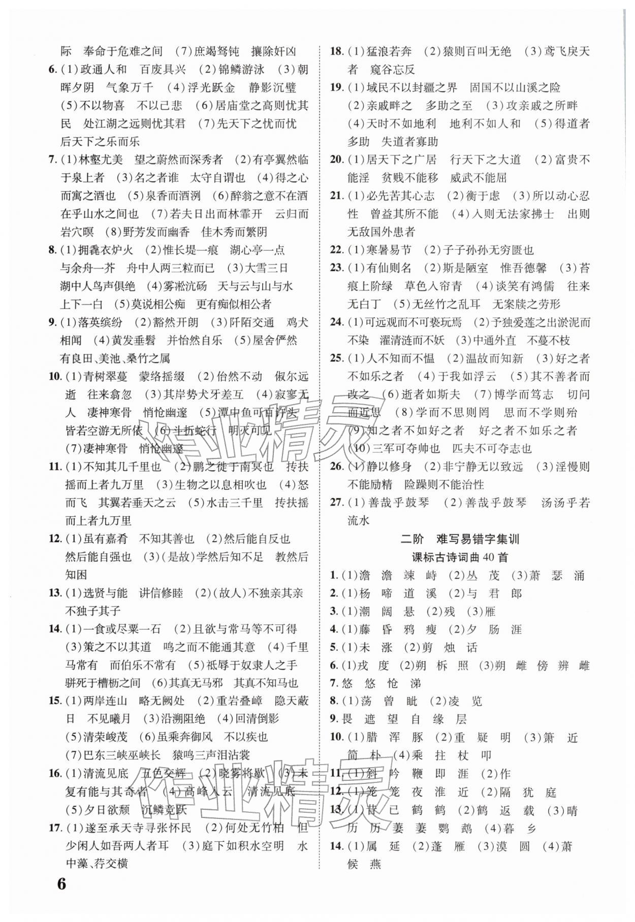 2026年中考新突破语文广东专版&nbsp;第6页