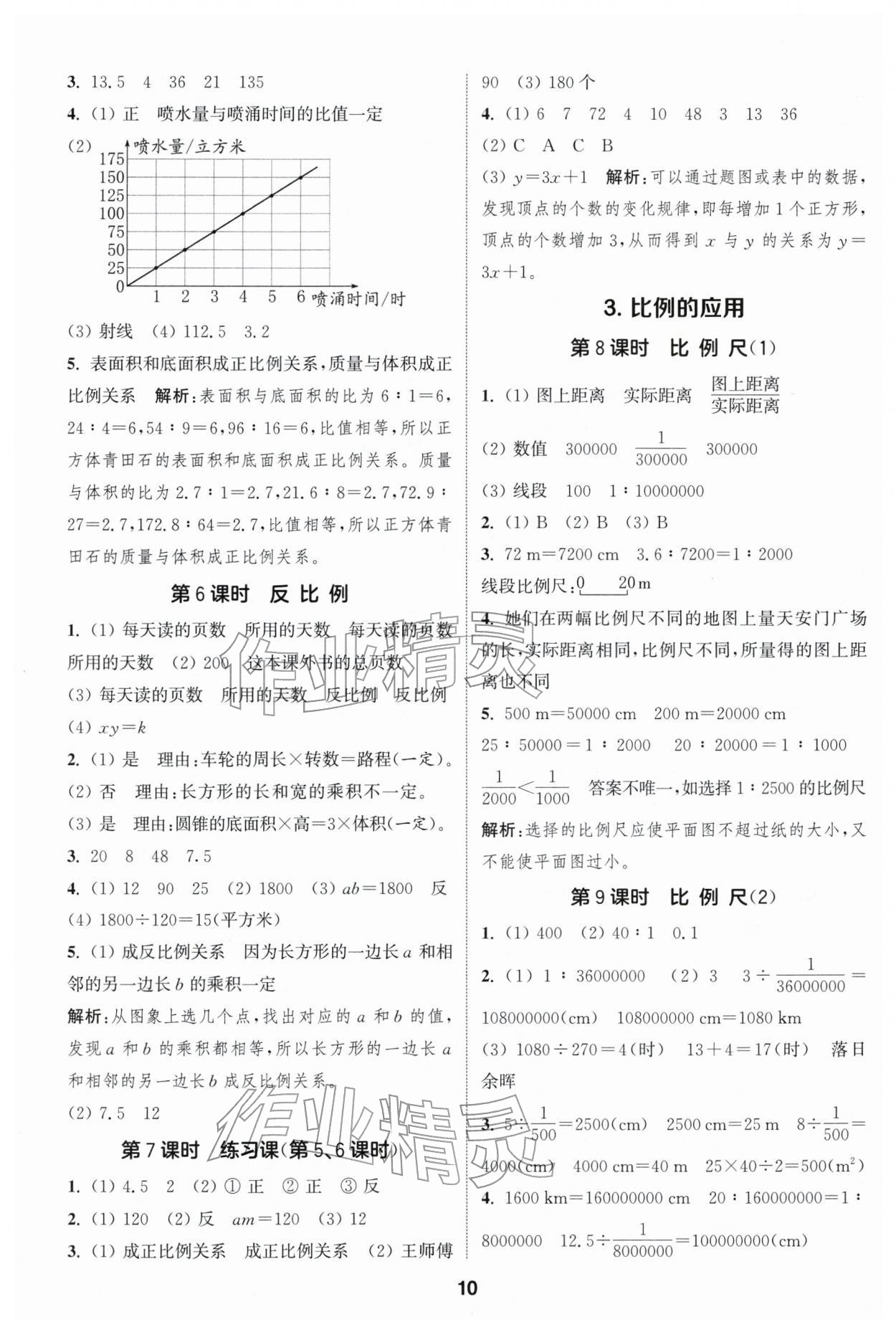 2026年通成学典课时作业本六年级数学下册人教版浙江专版&nbsp;第10页
