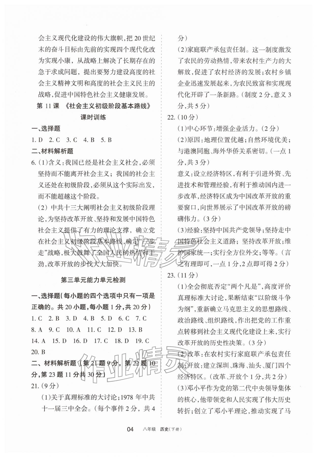 2026年学习之友八年级历史下册人教版&nbsp;参考答案第4页