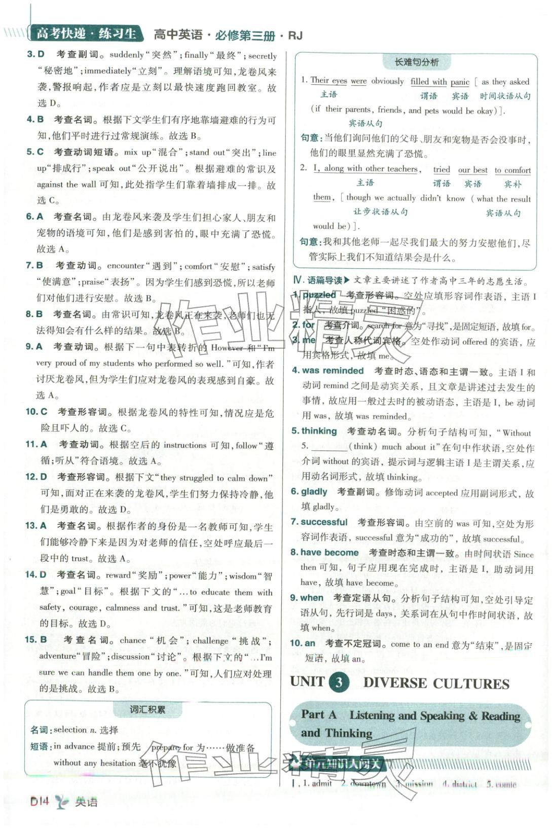 2025年练习生高中英语必修第三册人教版&nbsp;第14页