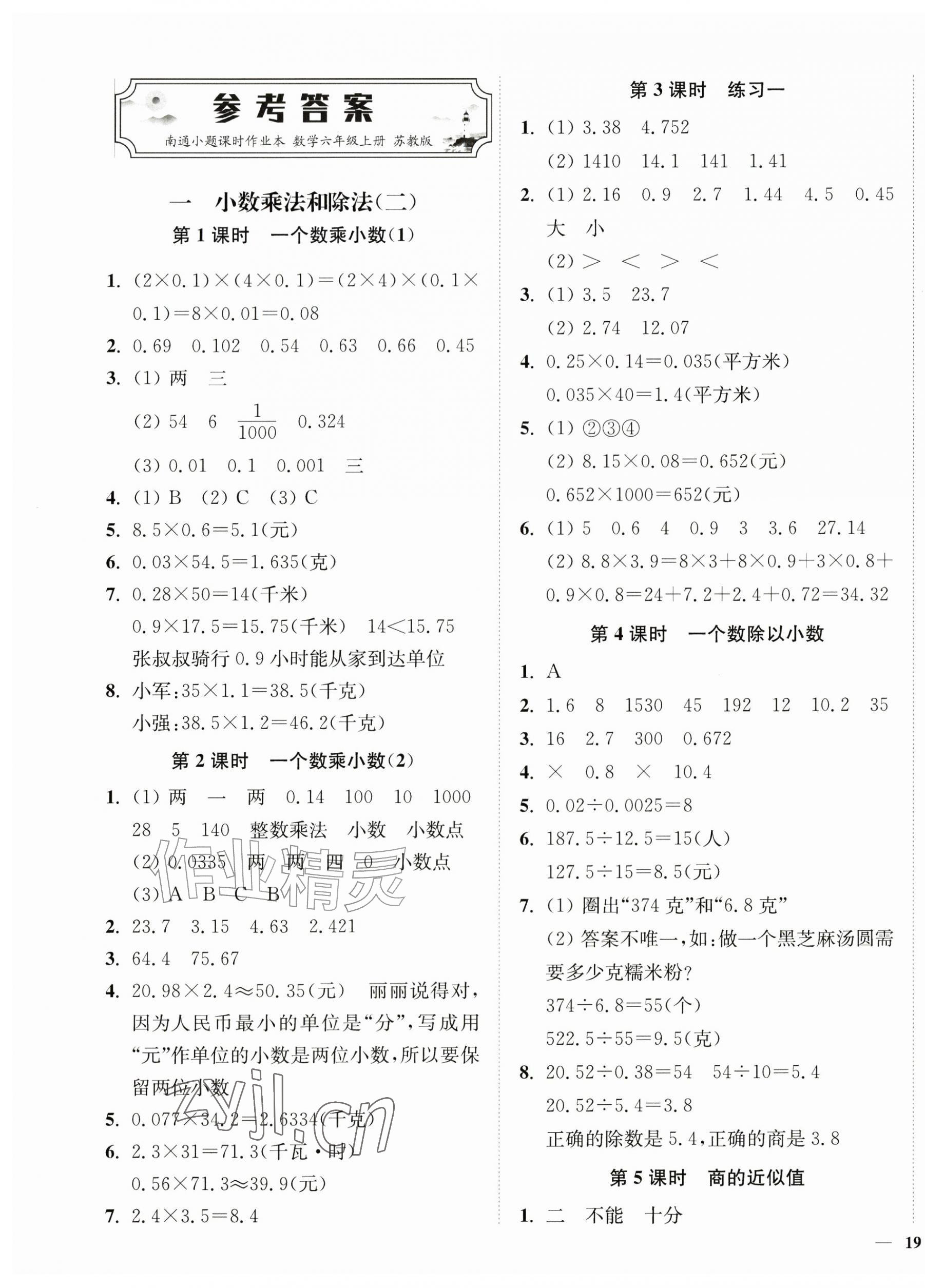 2026年南通小题课时作业本六年级数学上册苏教版&nbsp;第1页