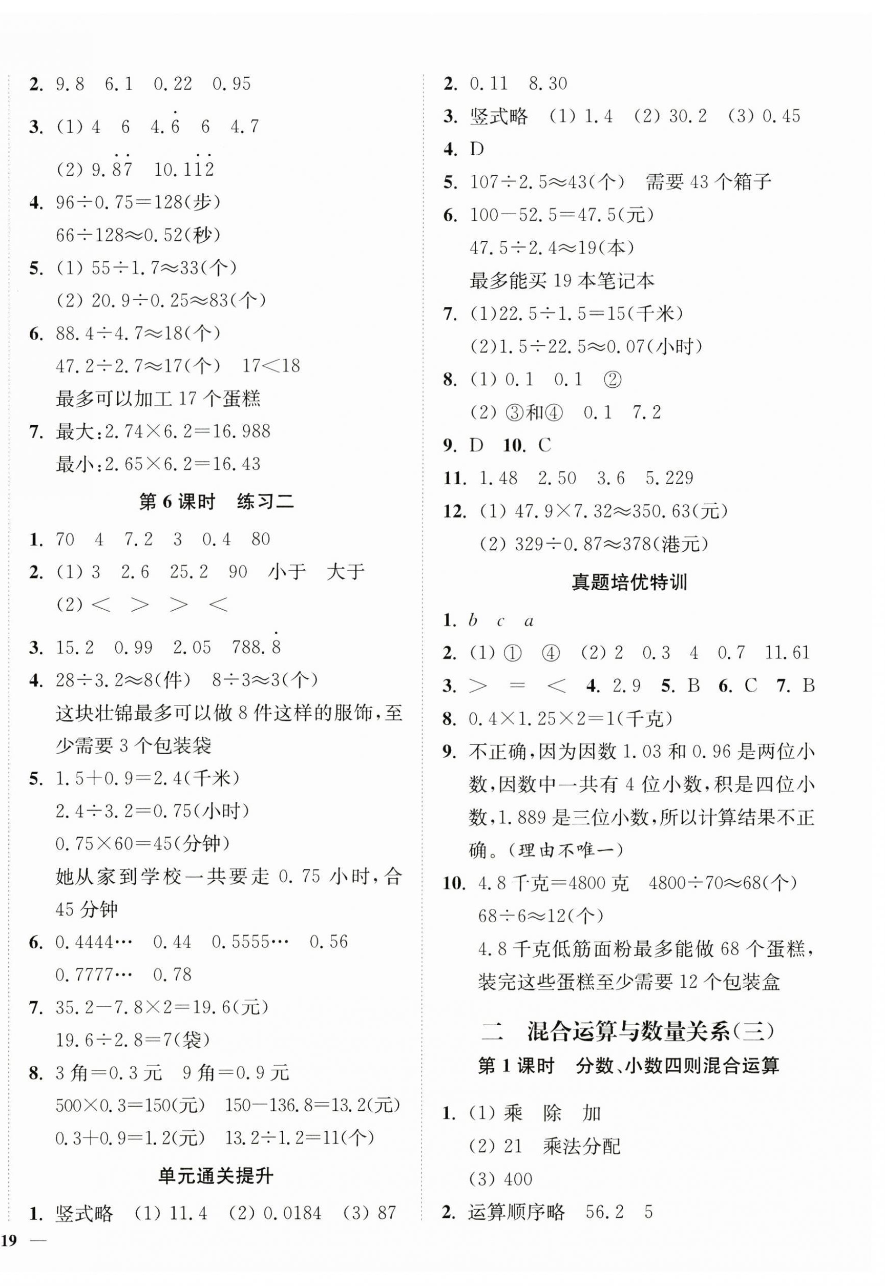 2026年南通小题课时作业本六年级数学上册苏教版&nbsp;第2页