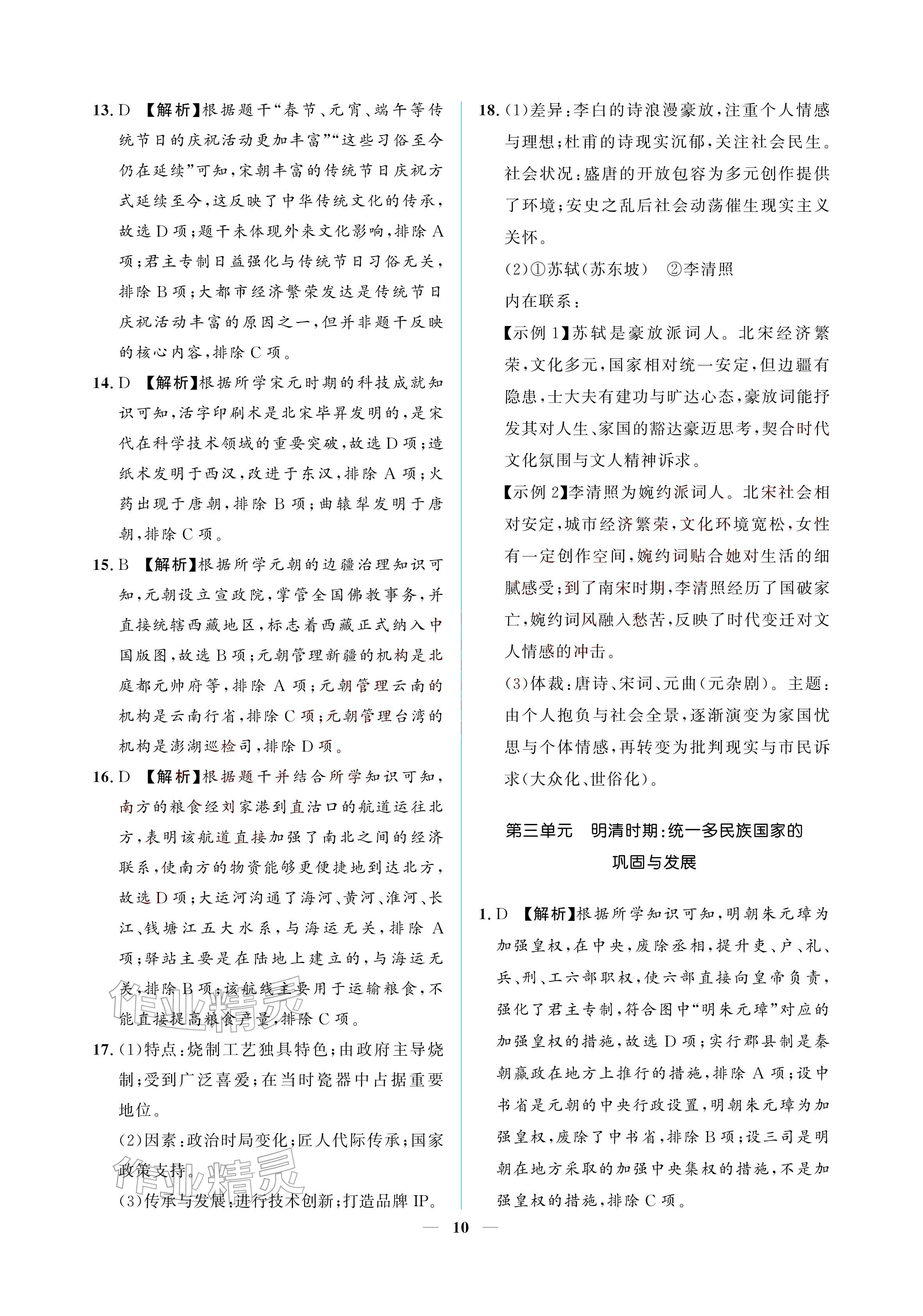 2026年初三总复习江西教育出版社历史中考&nbsp;参考答案第10页