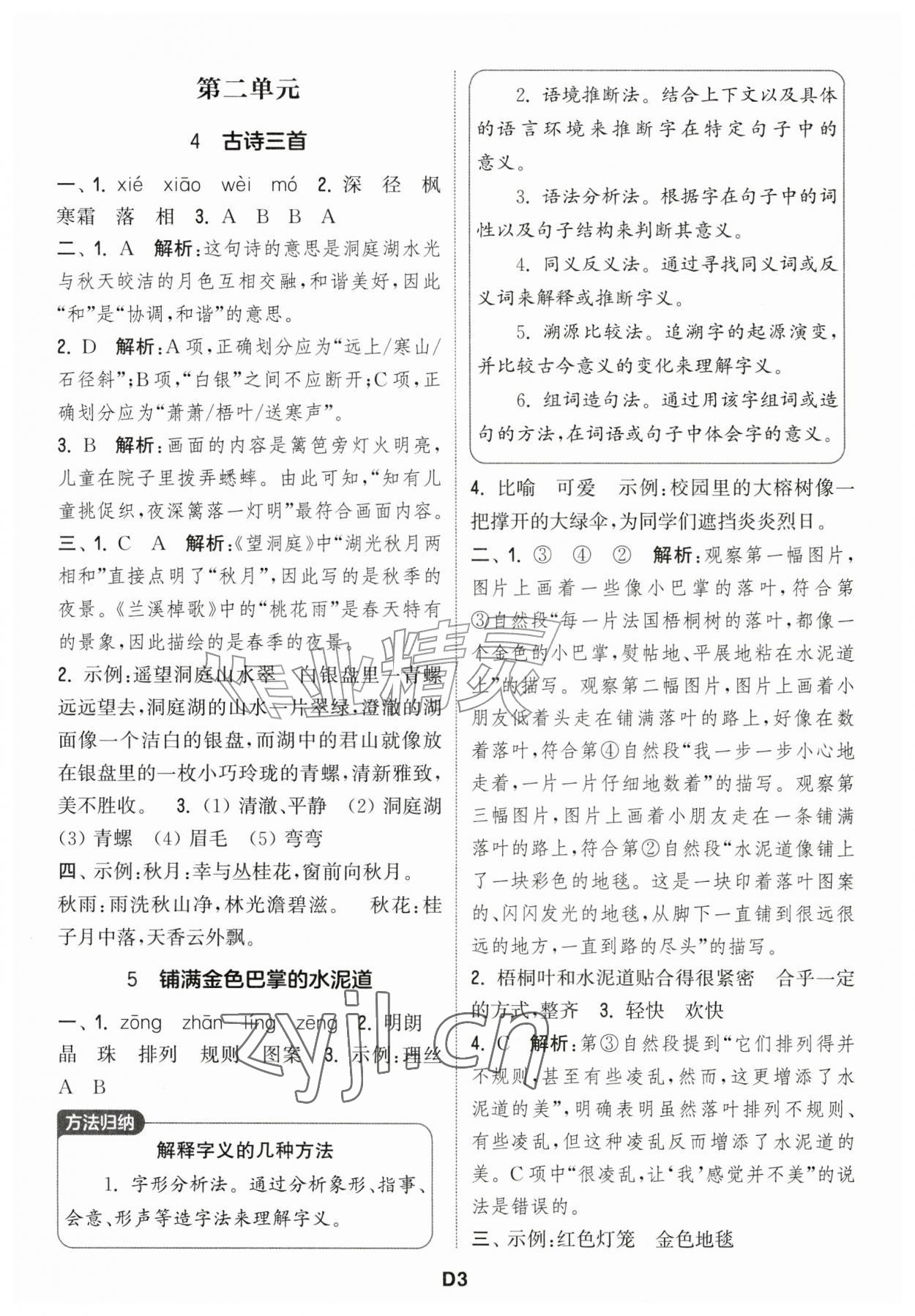 2026年通城学典课时作业本三年级语文上册江苏专版&nbsp;第3页
