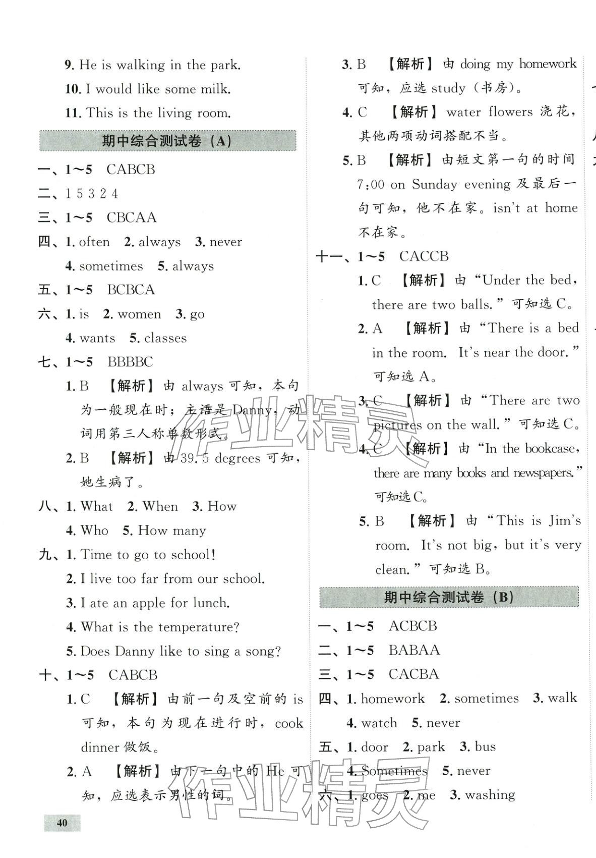 2025年一步名校单元测试卷六年级英语上册冀教版&nbsp;第3页