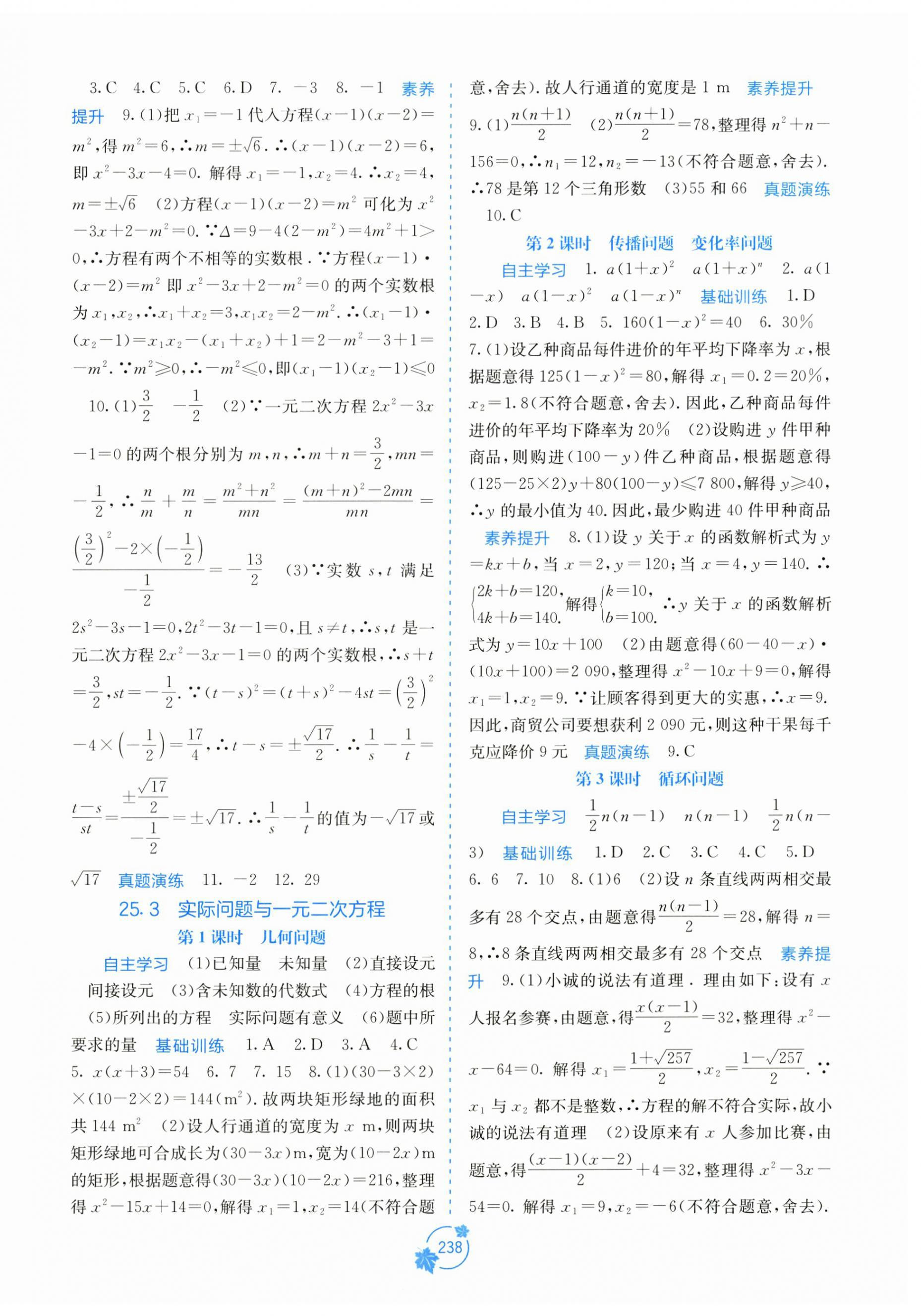 2026年自主学习能力测评九年级数学上册人教版&nbsp;第2页