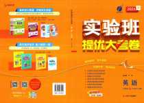 2024年實(shí)驗(yàn)班提優(yōu)大考卷七年級英語下冊人教版