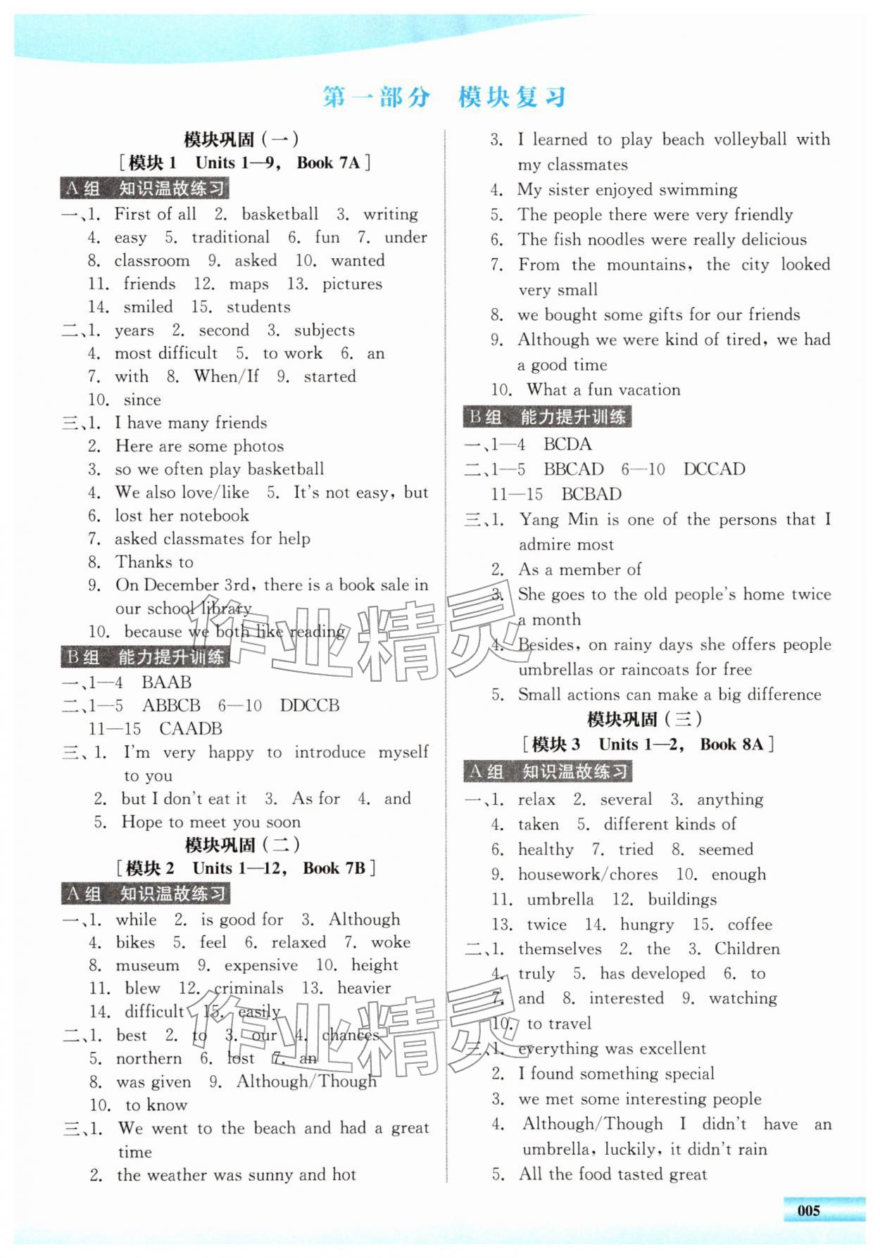 2026年钱塘甬真集英语&nbsp;第7页