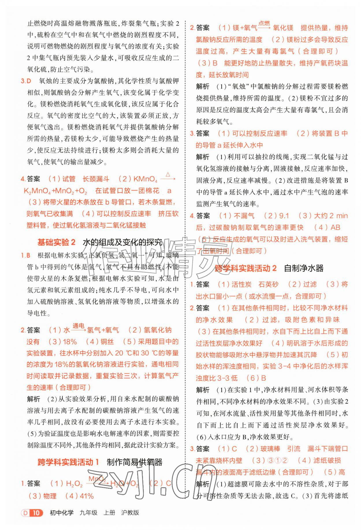 2026年5年中考3年模拟九年级化学上册沪教版&nbsp;第10页