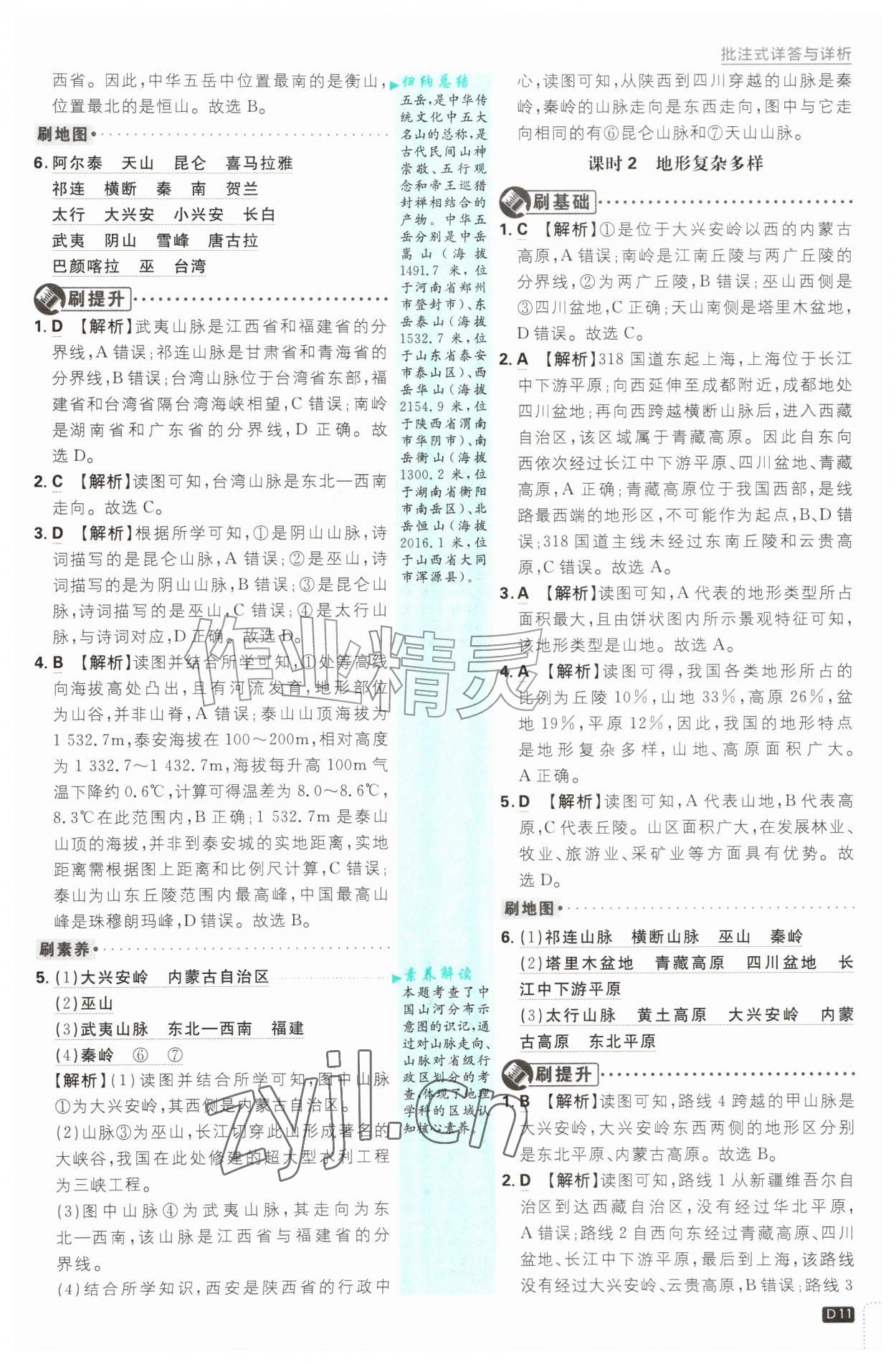 2026年初中必刷题八年级地理上册湘教版&nbsp;第11页