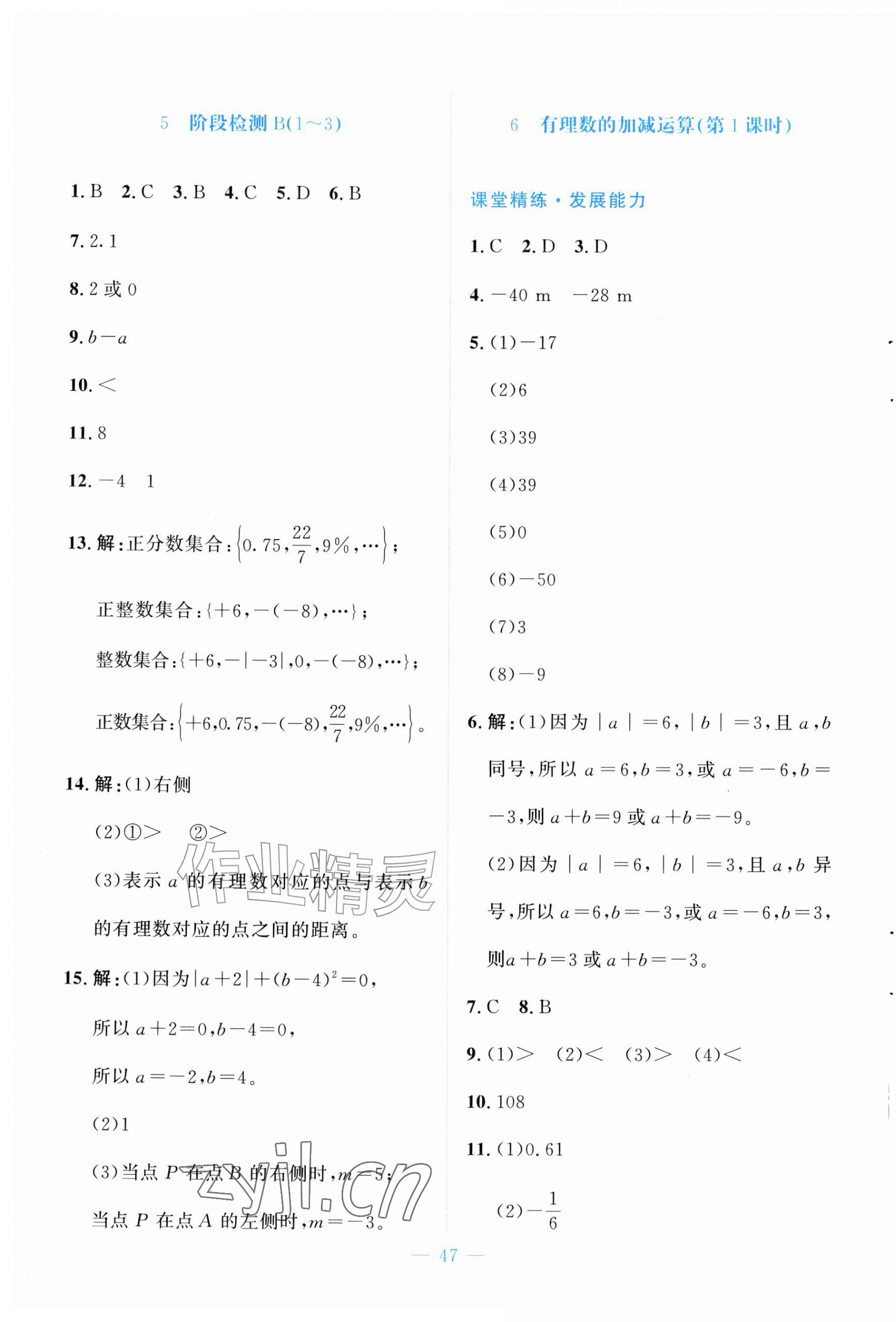 2026年课堂精练七年级数学上册北师大版福建专版&nbsp;第7页