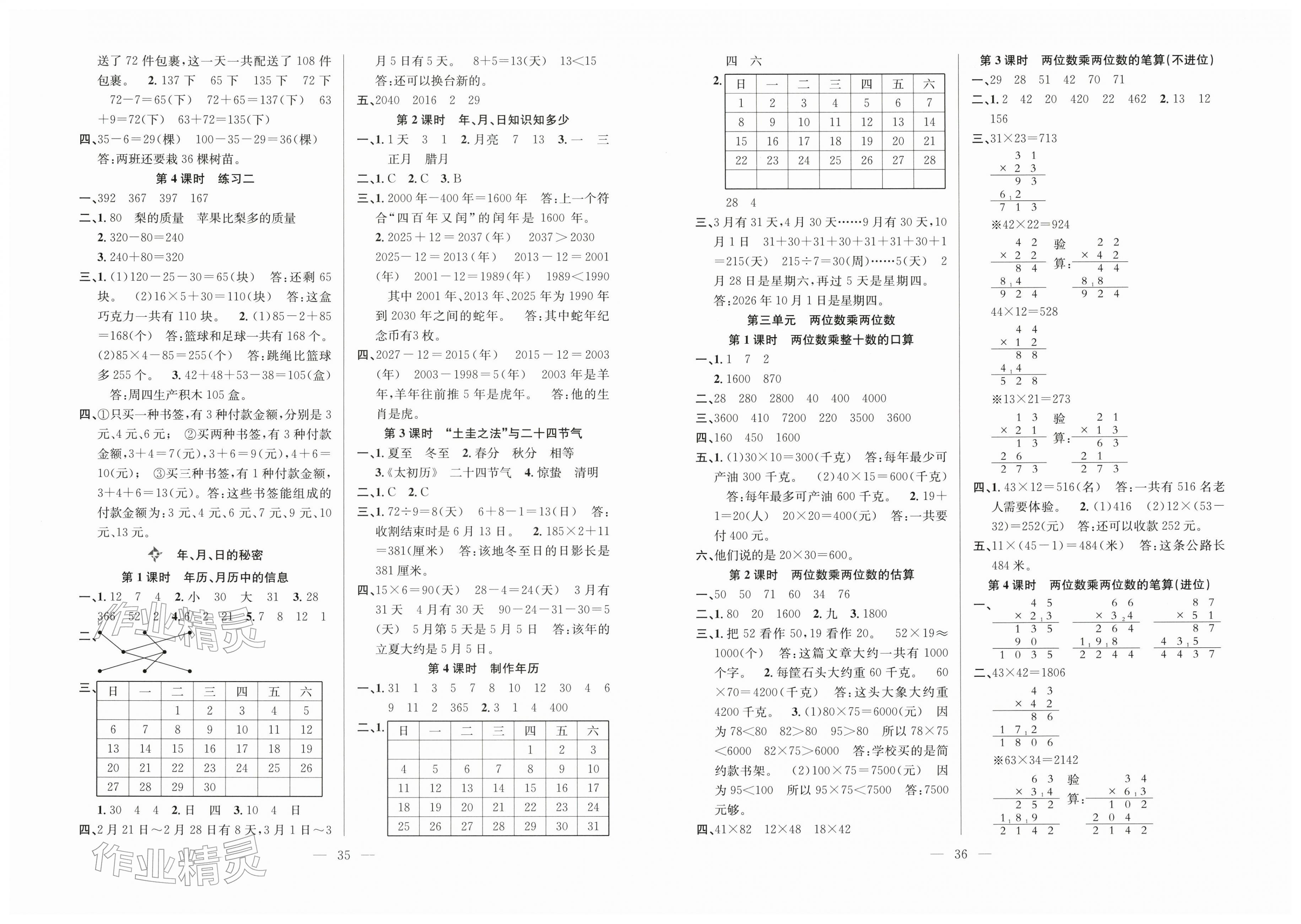 2026年阳光课堂课时作业三年级数学下册苏教版&nbsp;第2页