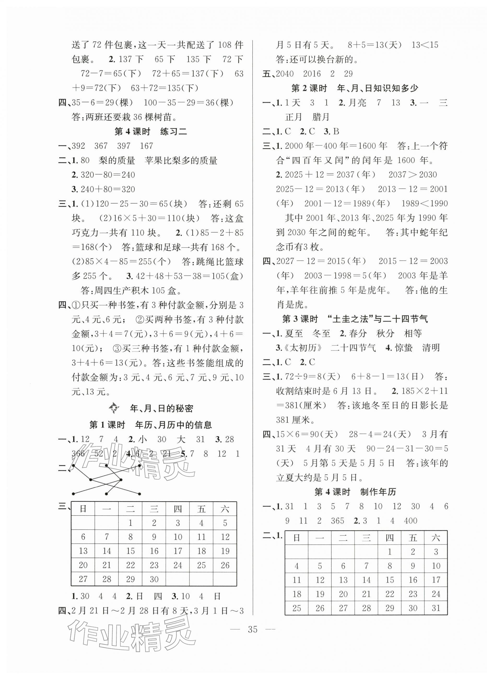 2026年阳光课堂课时作业三年级数学下册苏教版&nbsp;第3页