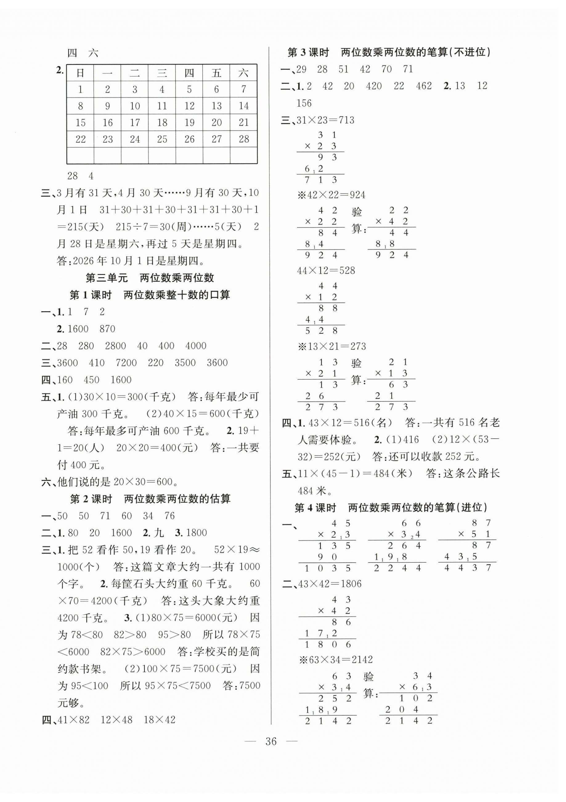 2026年阳光课堂课时作业三年级数学下册苏教版&nbsp;第4页
