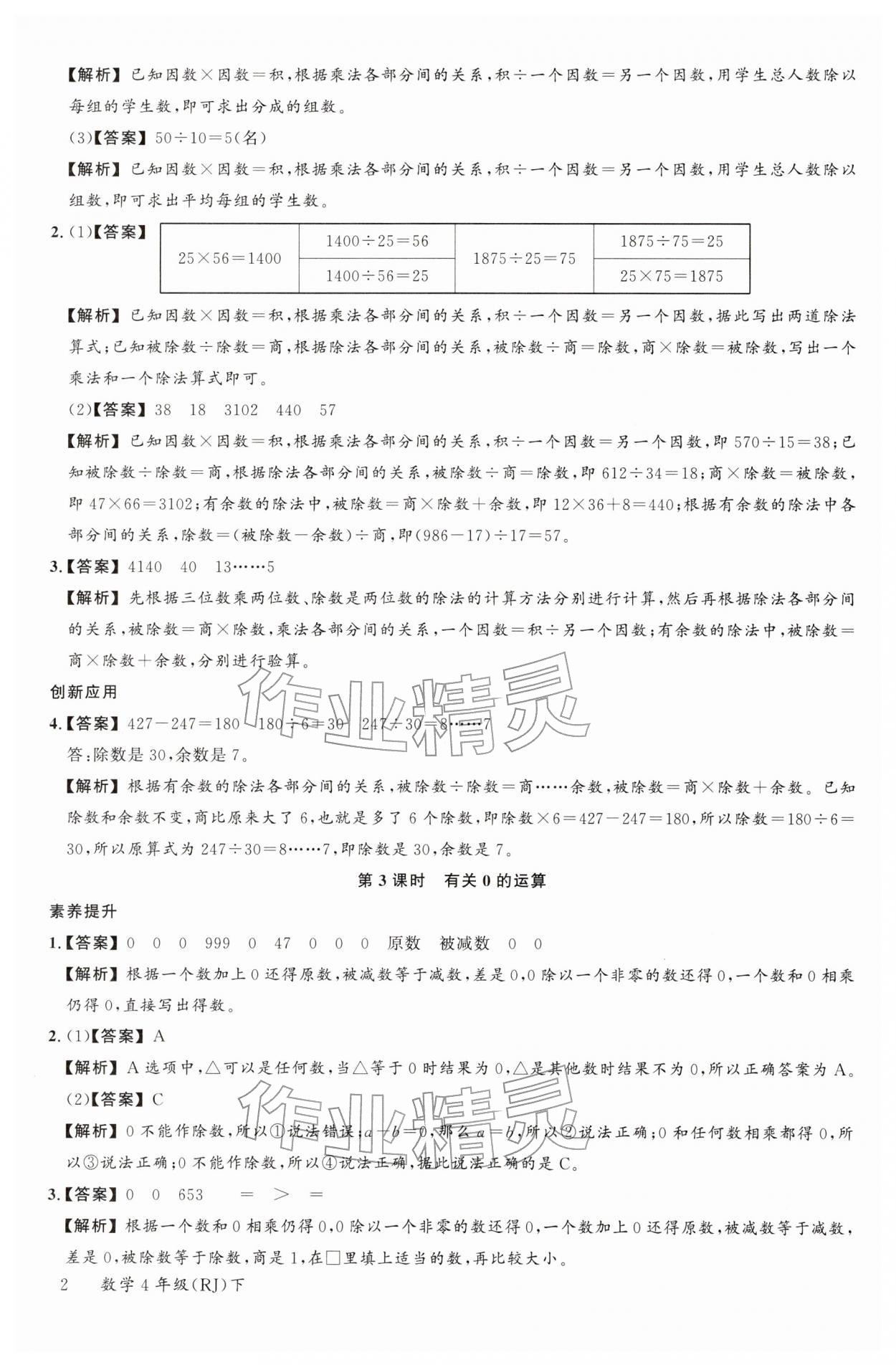 2026年素养天天练四年级数学下册人教版&nbsp;第4页