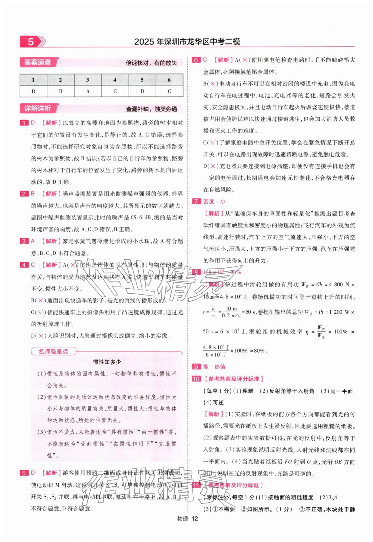 2026年金考卷45套汇编物理深圳专版&nbsp;第12页