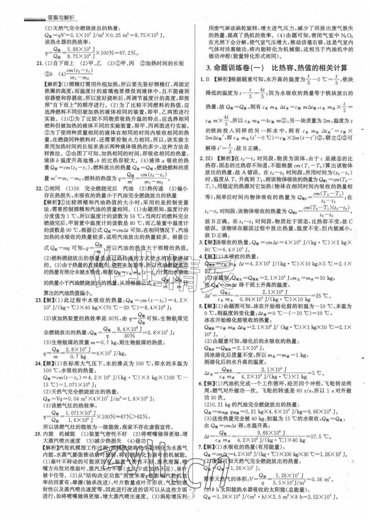 2026年真题圈九年级物理全一册人教版天津专版&nbsp;参考答案第3页