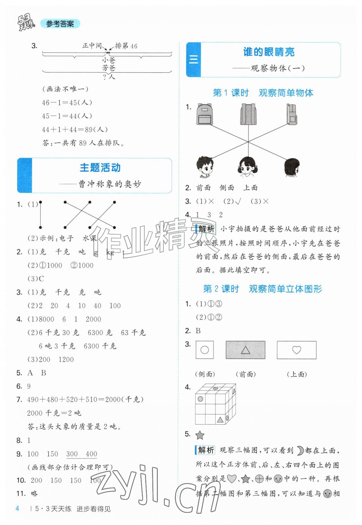 2026年53天天练三年级数学上册青岛版&nbsp;第4页