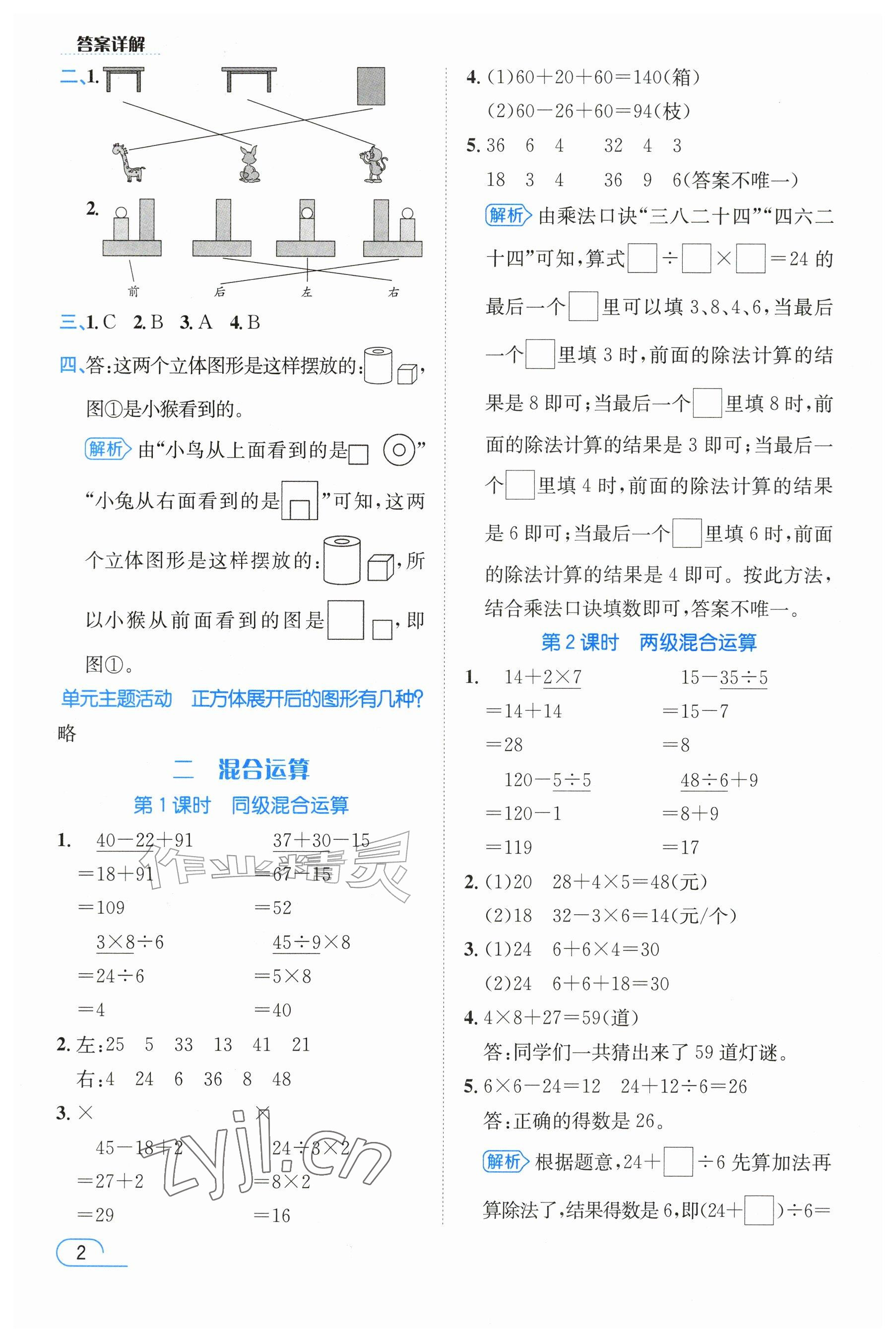 2026年名师测控三年级数学上册人教版&nbsp;参考答案第2页