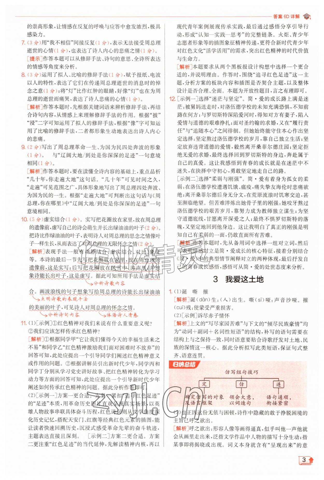 2026年实验班提优训练九年级语文上册人教版&nbsp;第3页