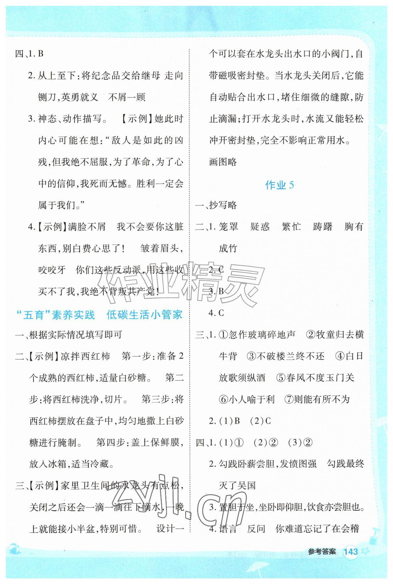 2026年新领程暑假作业五年级综合贵州专版&nbsp;第3页