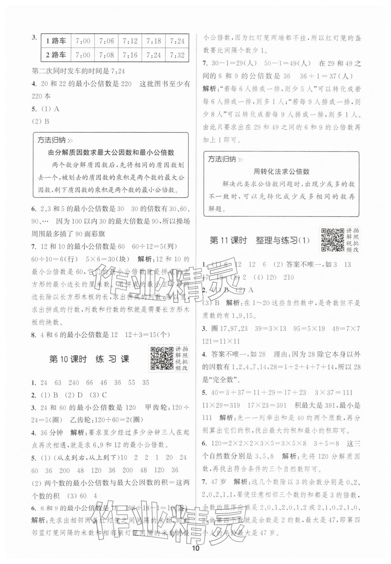 2026年拔尖特训五年级数学下册苏教版&nbsp;第12页