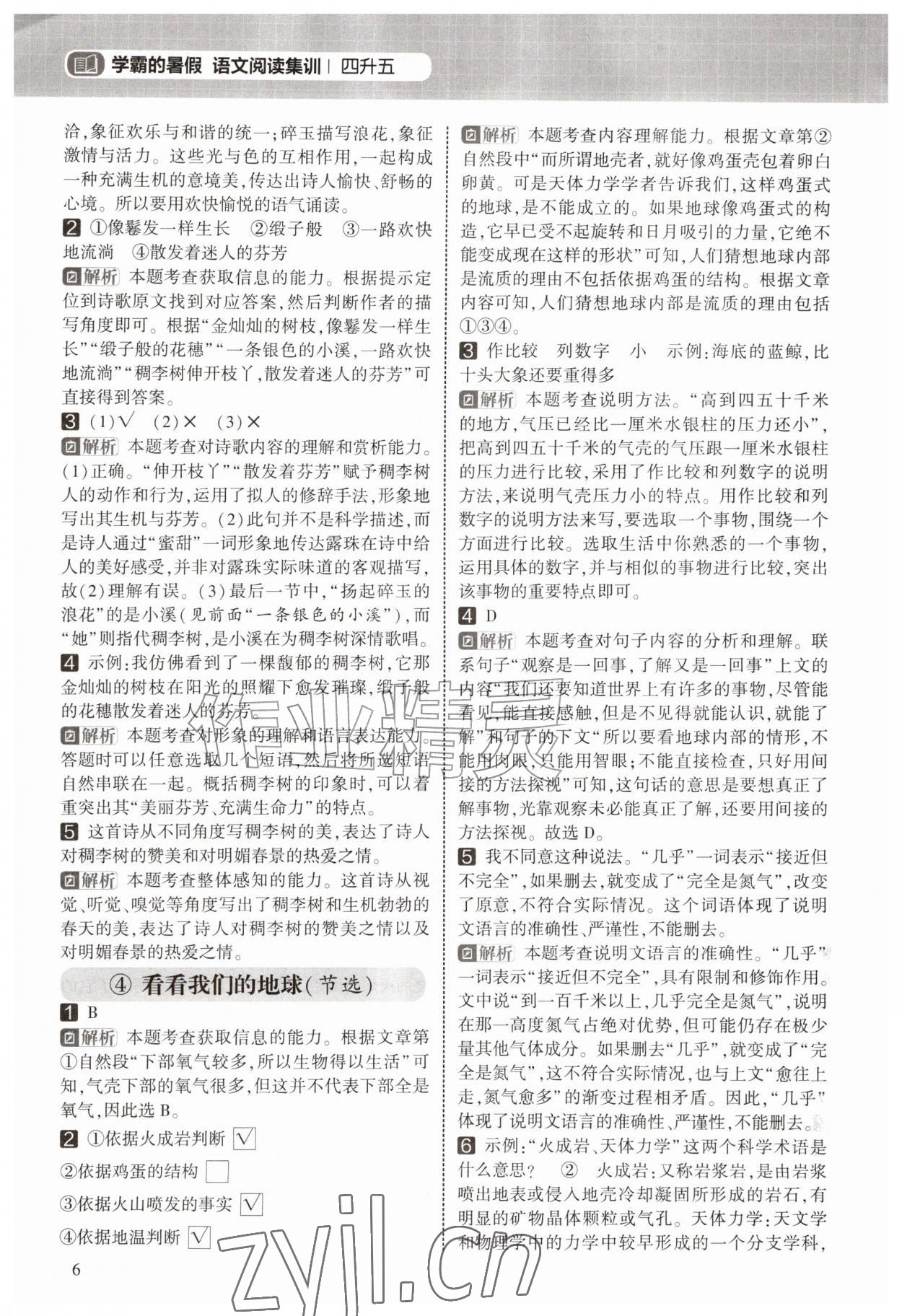2026年学霸的暑假阅读集训四年级语文&nbsp;第6页