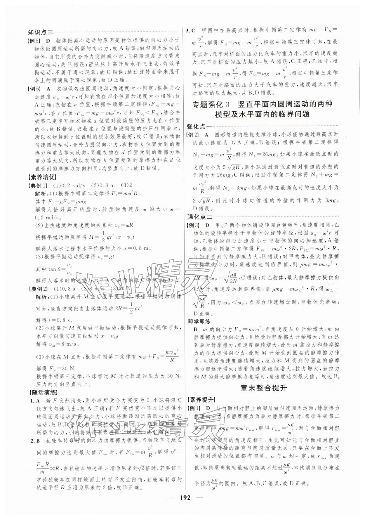 2026年三维设计高中物理必修第二册人教版&nbsp;第12页