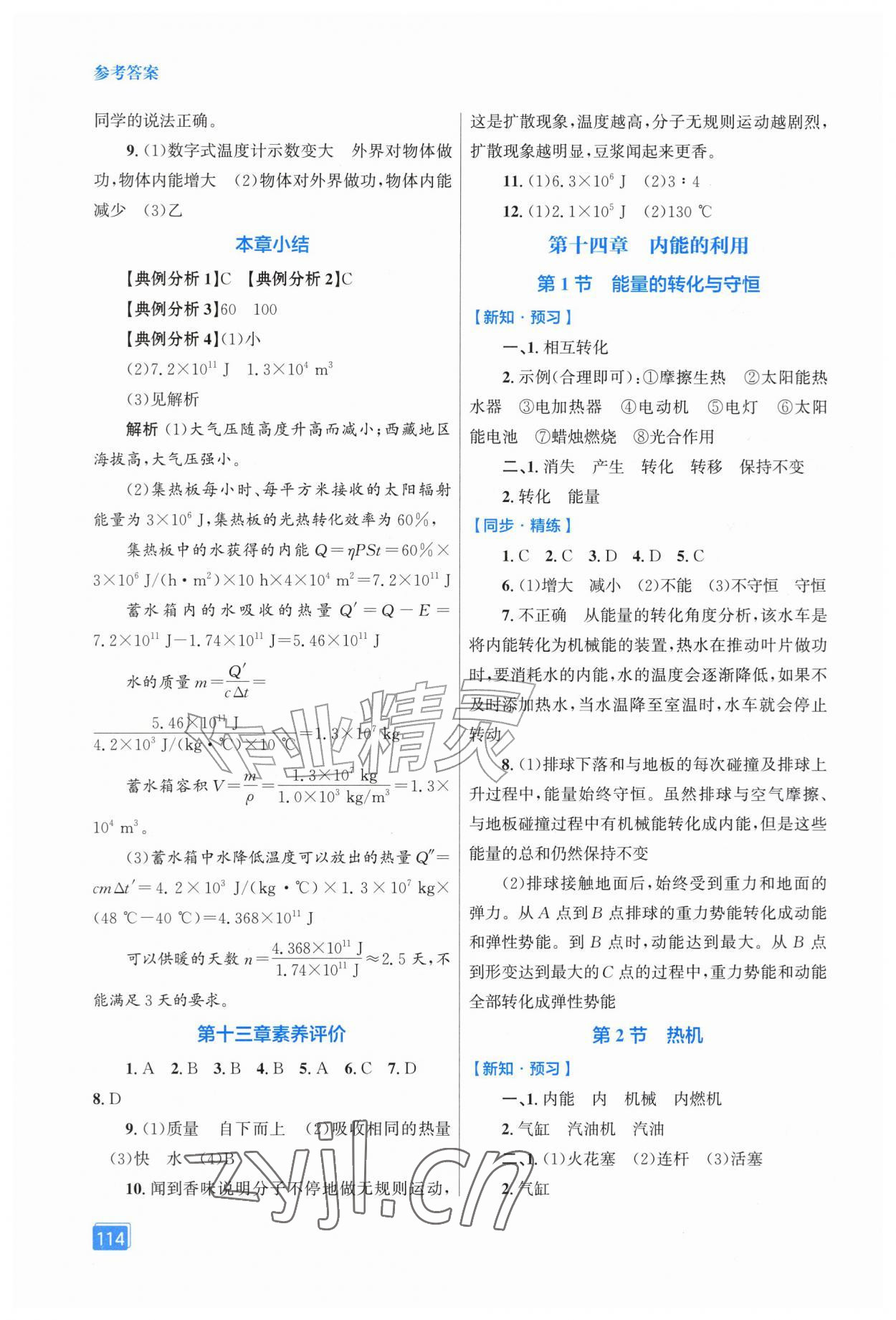 2026年同步全效学案九年级物理上册人教版&nbsp;第2页