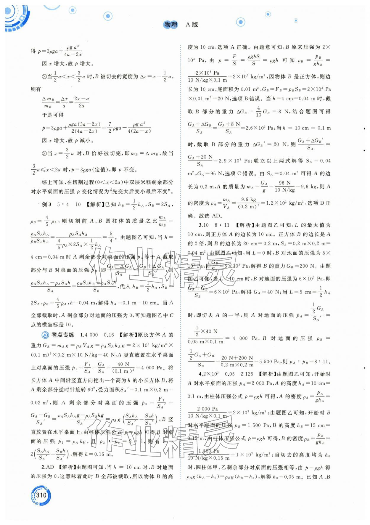 2026年中考先锋中考总复习物理中考人教版&nbsp;参考答案第15页