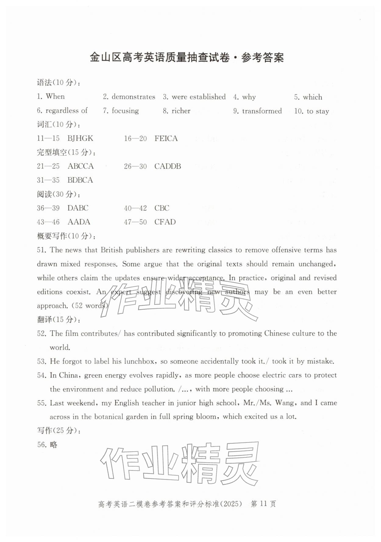2025年走向成功上海市各区高考二模卷精编英语&nbsp;参考答案第11页