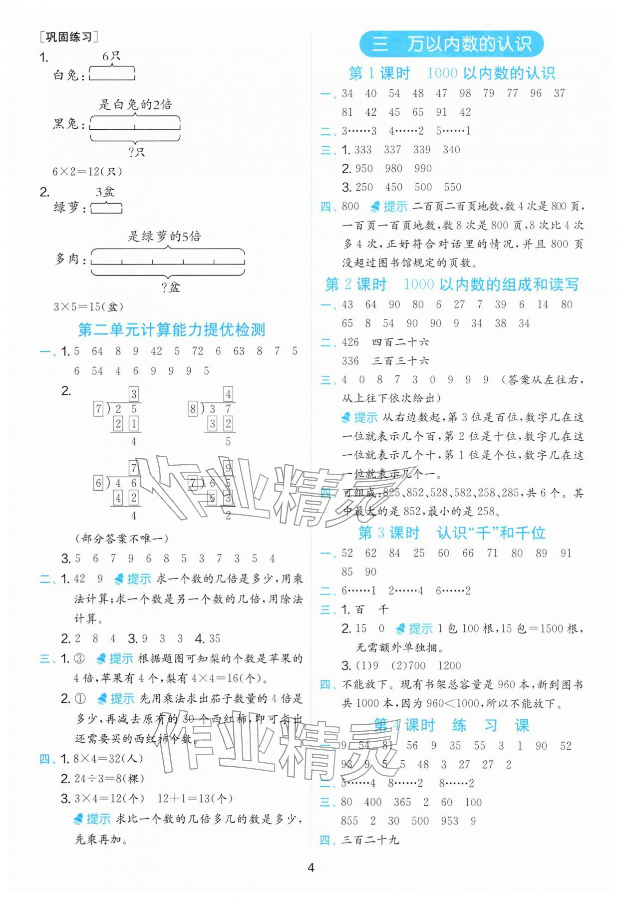 2026年实验班计算高手二年级数学下册人教版&nbsp;参考答案第4页
