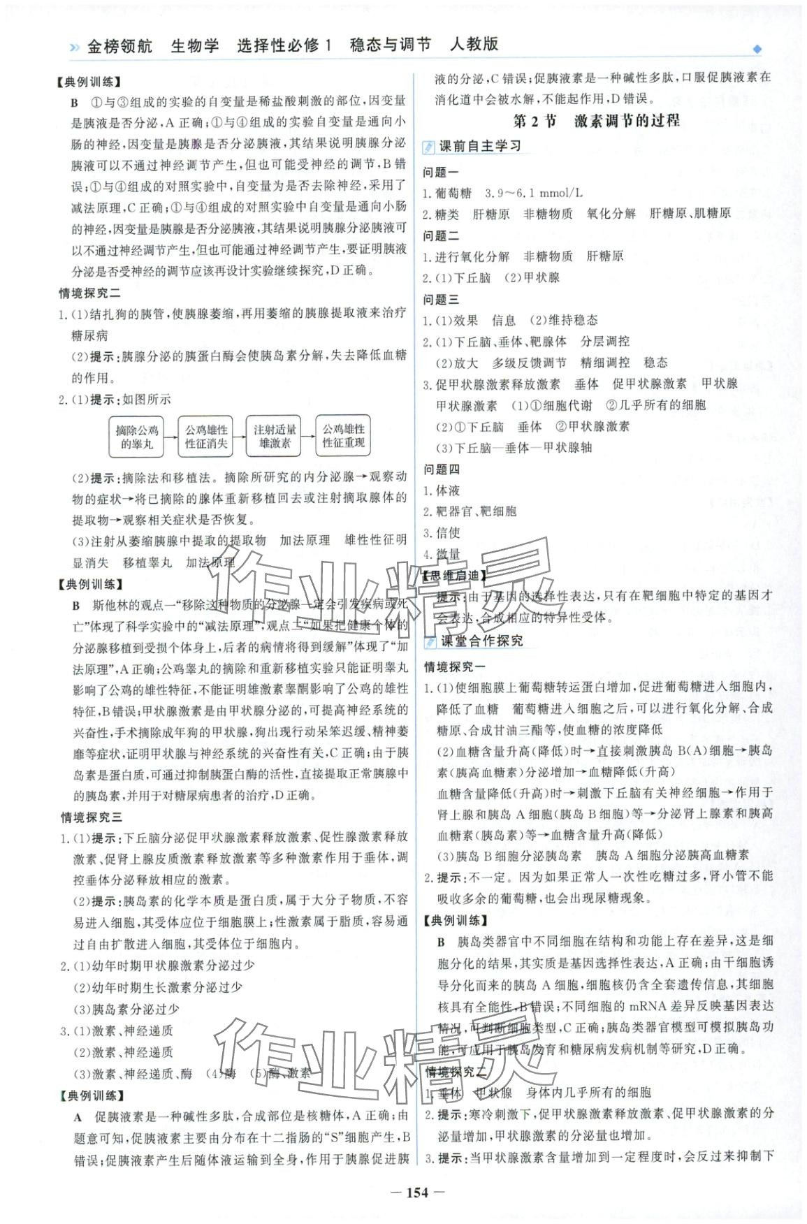 2025年金榜领航高中生物选择性必修第二册人教版&nbsp;第6页
