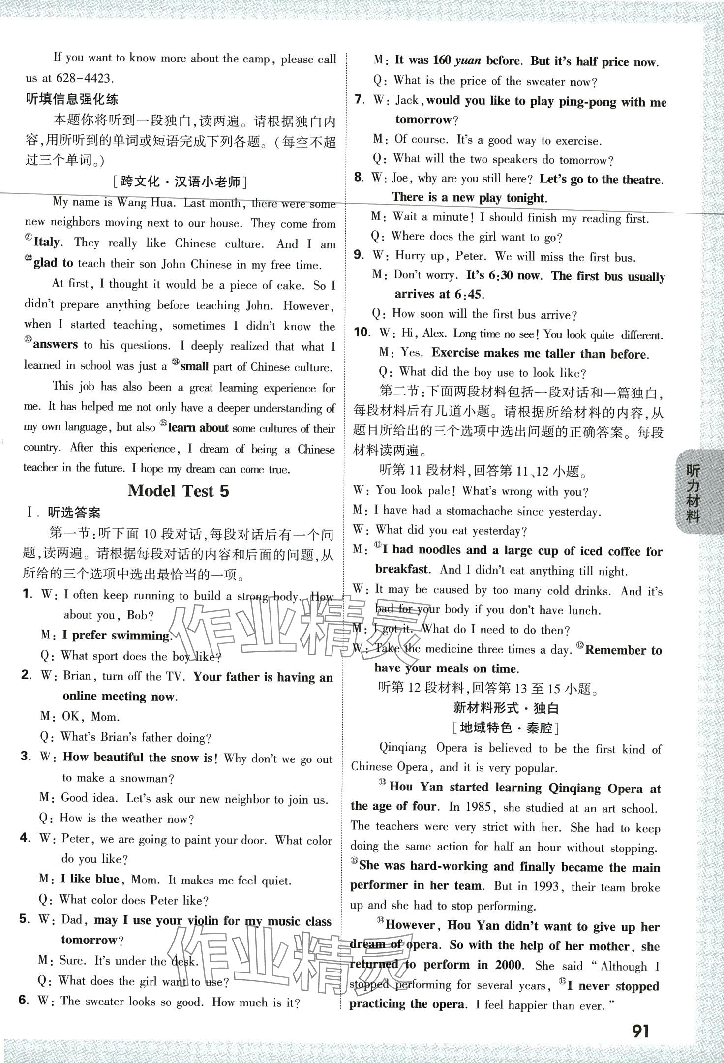 2024年万唯中考魔耳听力英语陕西专版&nbsp;第7页