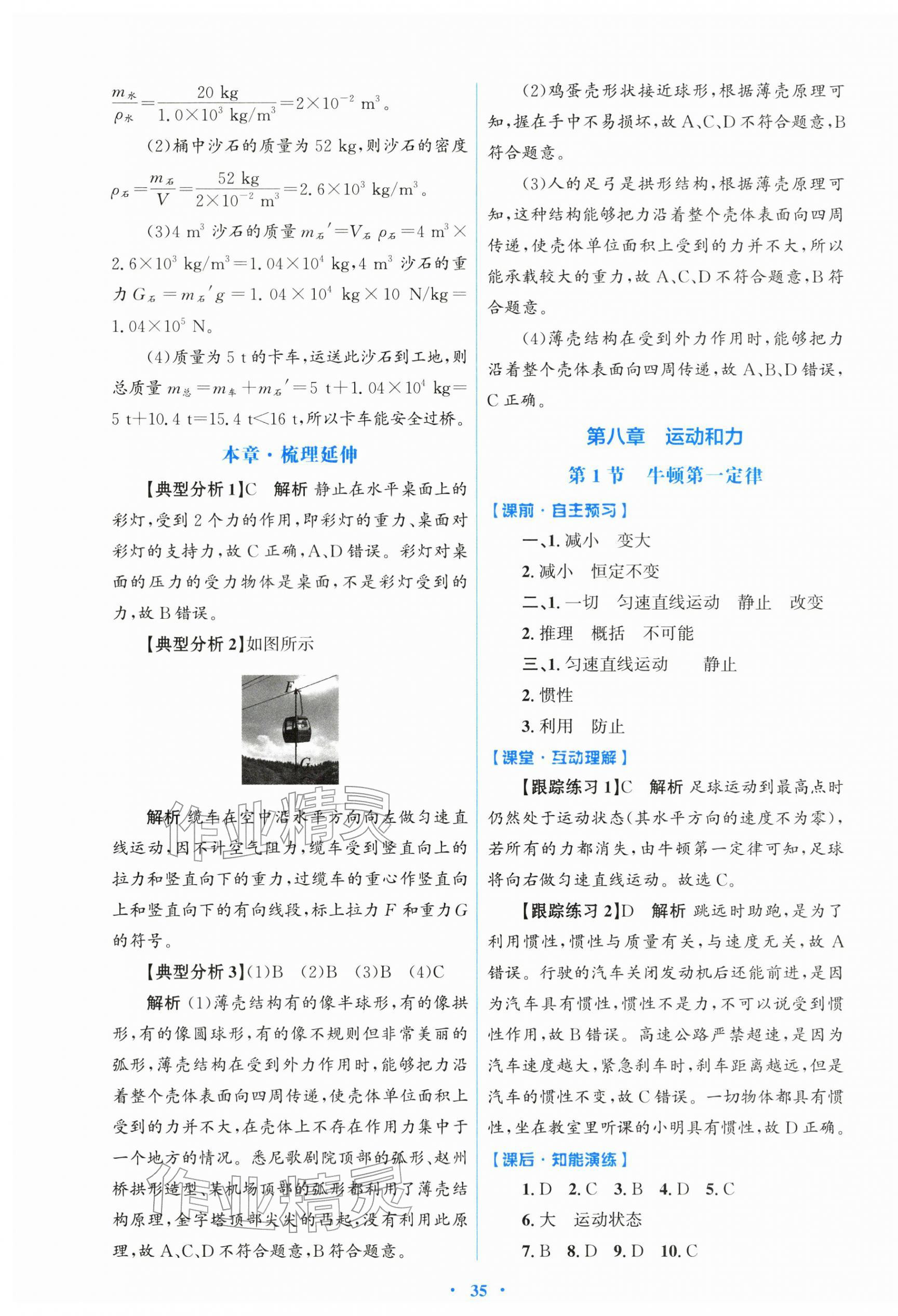 2026年同步测控优化设计八年级物理下册人教版&nbsp;第3页