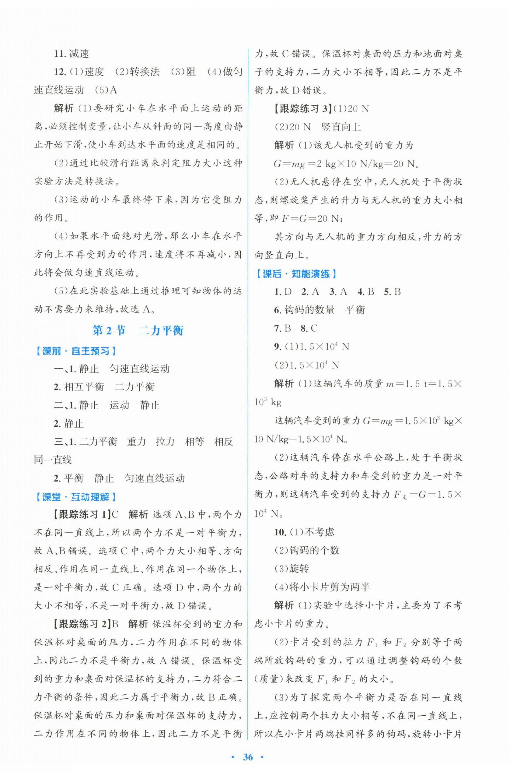 2026年同步测控优化设计八年级物理下册人教版&nbsp;第4页