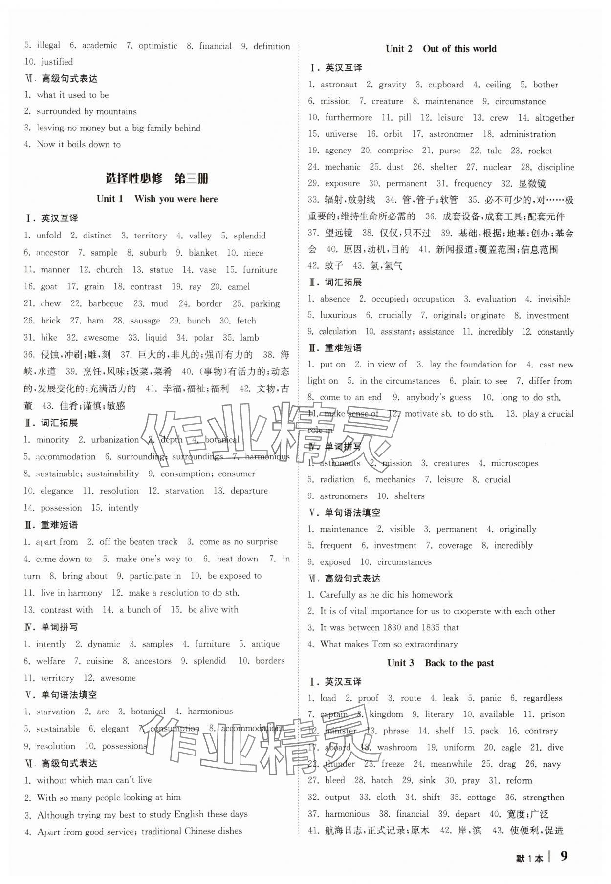 2025年南方凤凰台5A导学案英语译林版&nbsp;第9页