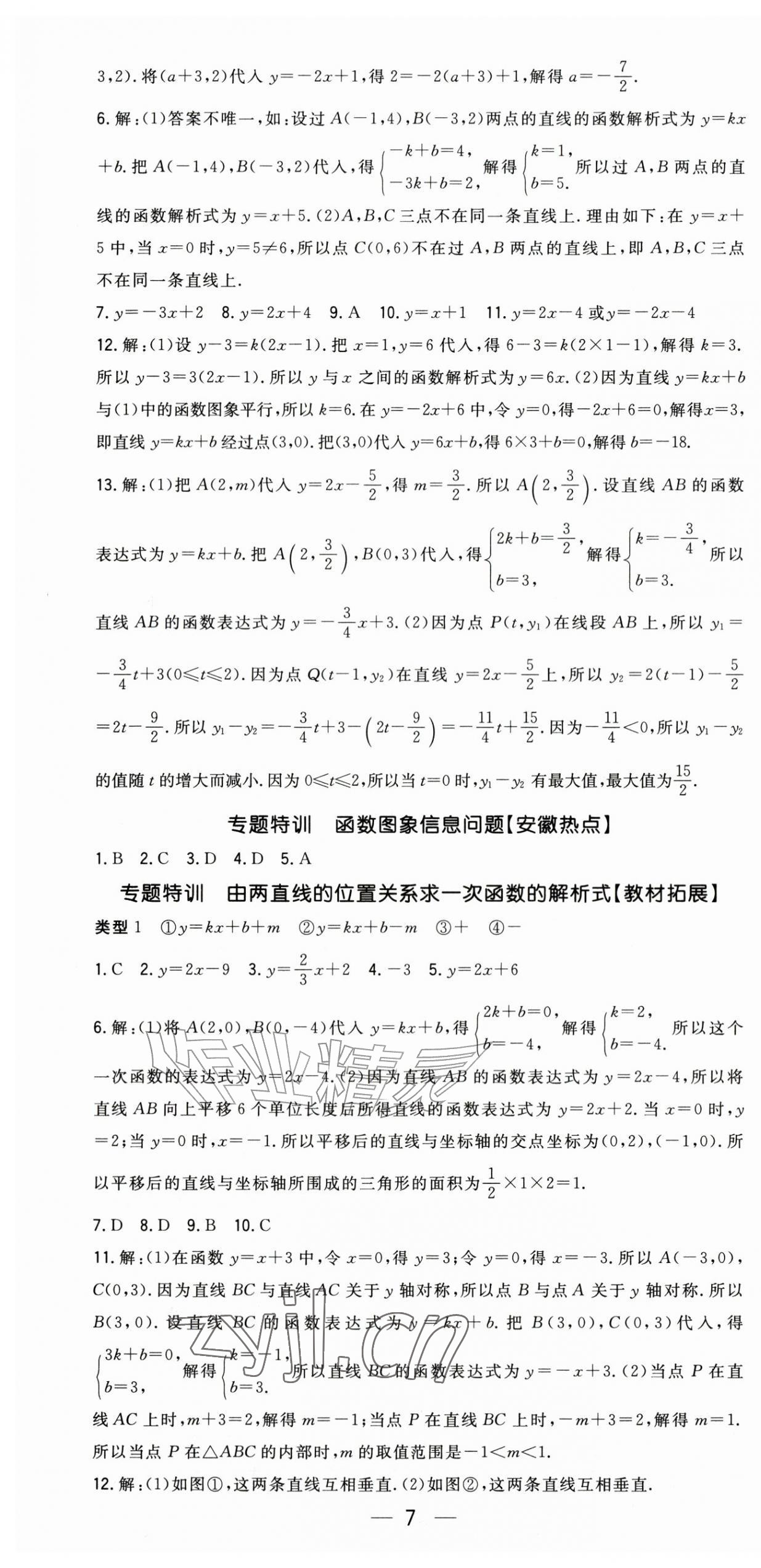 2026年精英新课堂八年级数学上册沪科版&nbsp;第7页