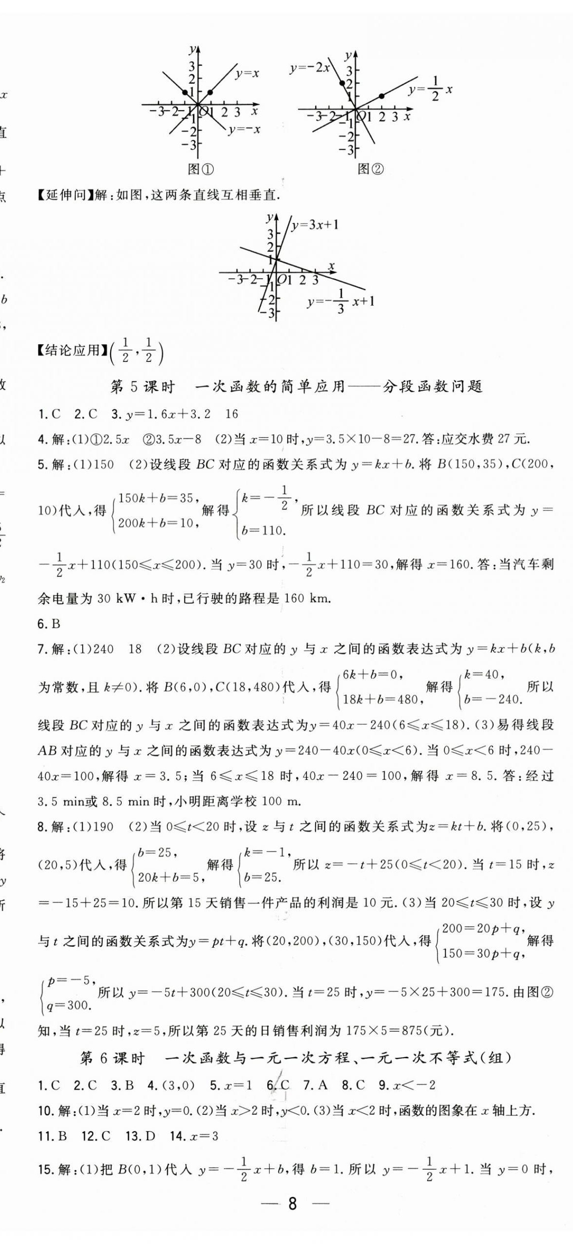 2026年精英新课堂八年级数学上册沪科版&nbsp;第8页