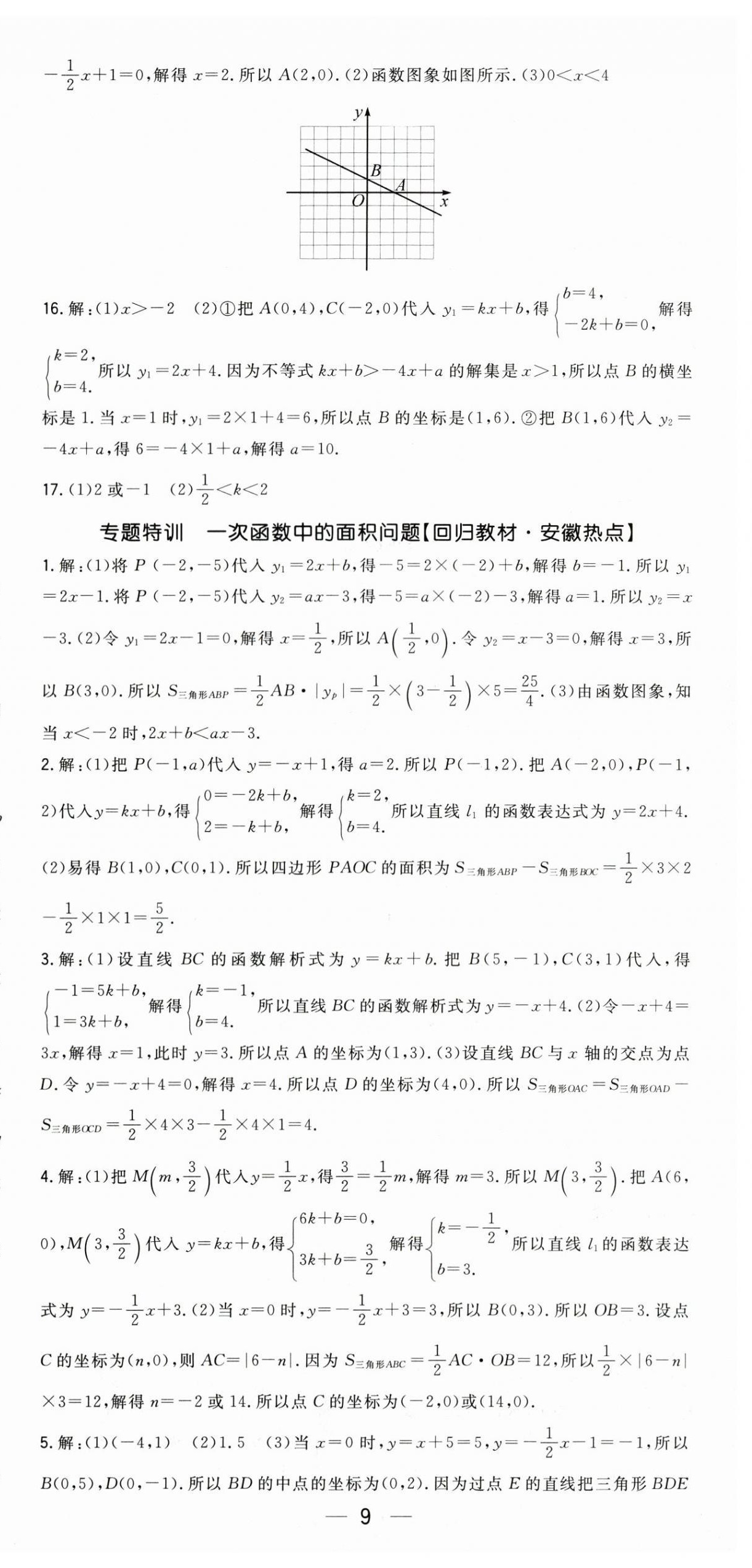 2026年精英新课堂八年级数学上册沪科版&nbsp;第9页
