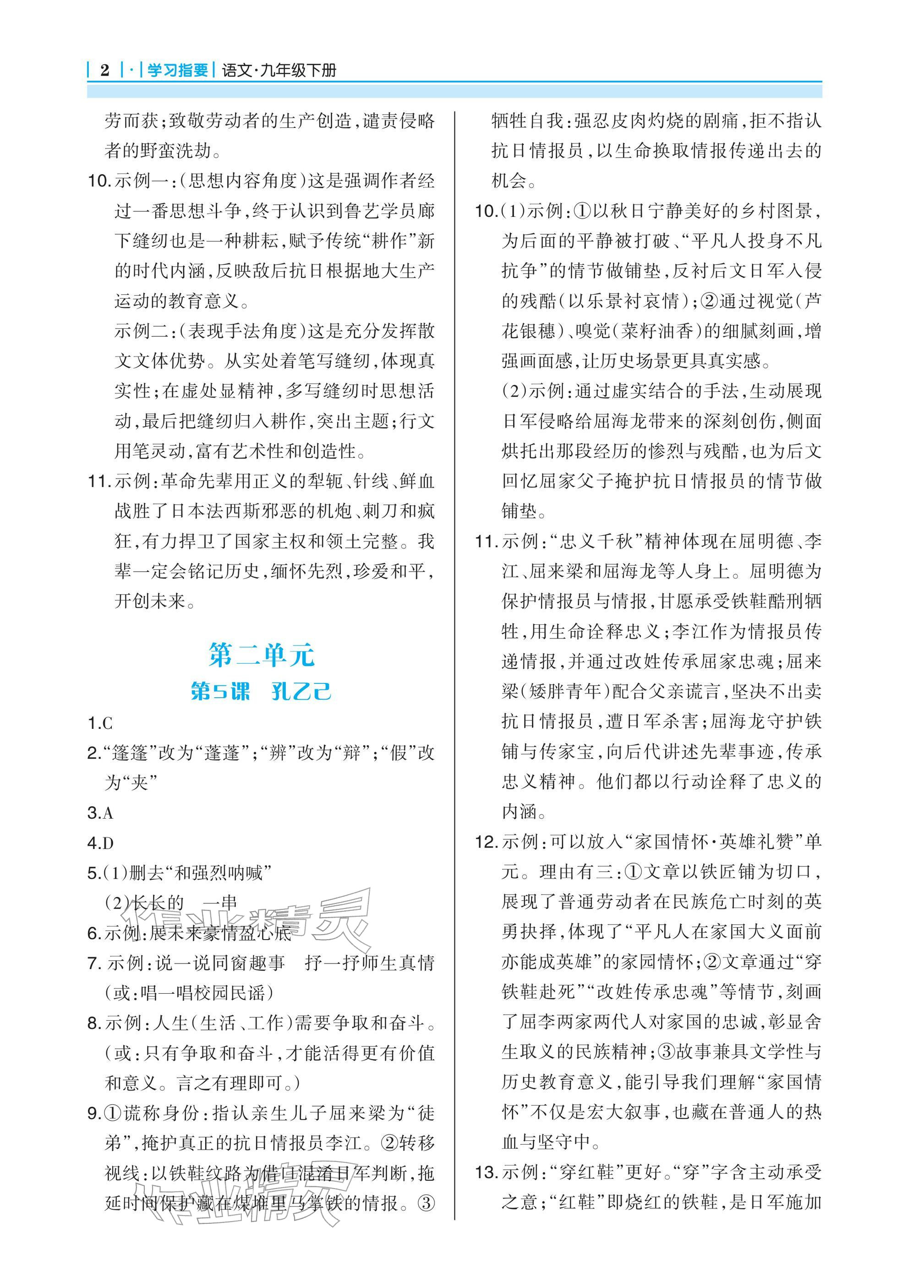 2026年学习指要九年级语文下册人教版&nbsp;参考答案第2页