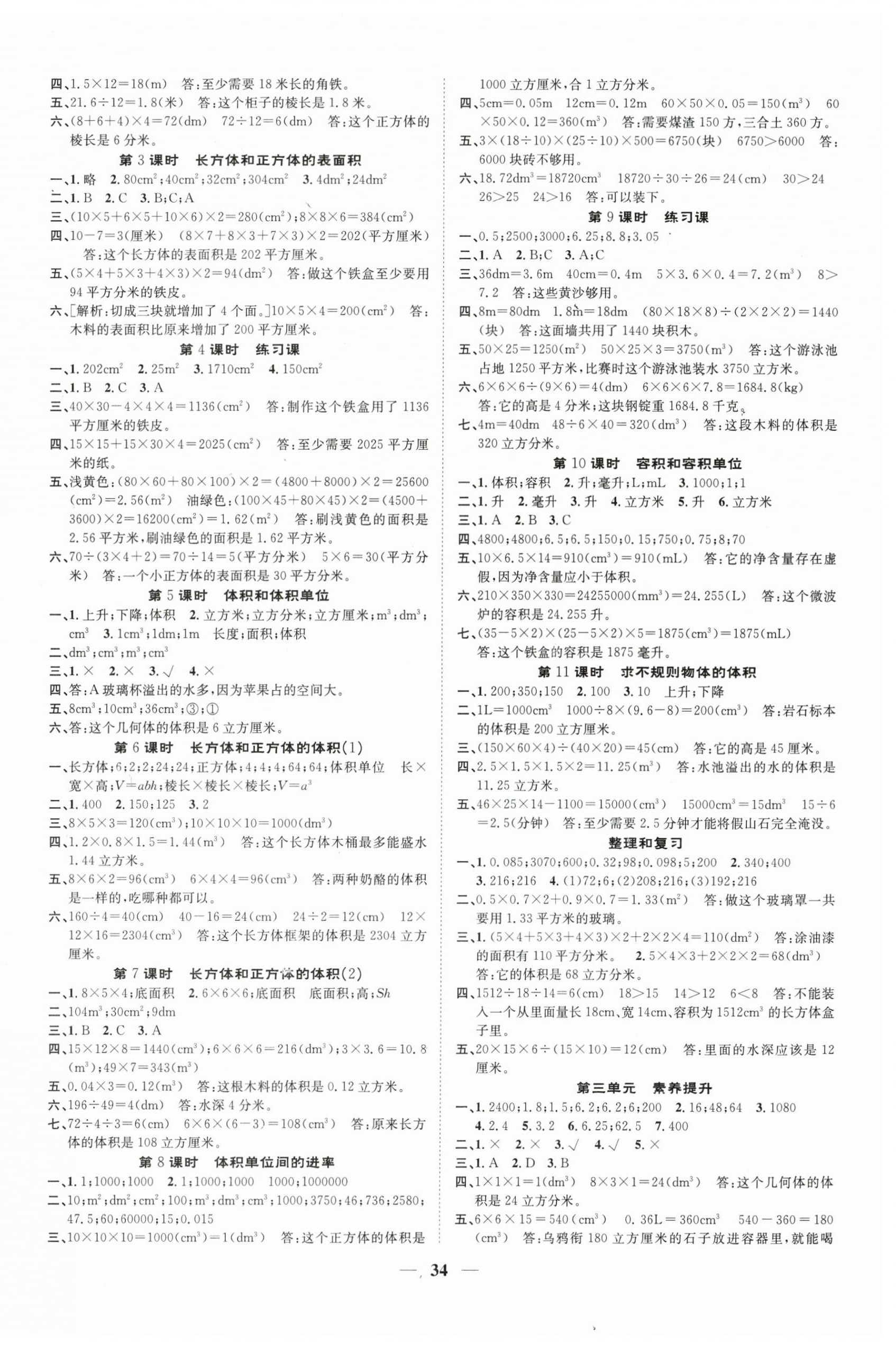 2026年智慧花朵五年级数学下册人教版&nbsp;参考答案第2页