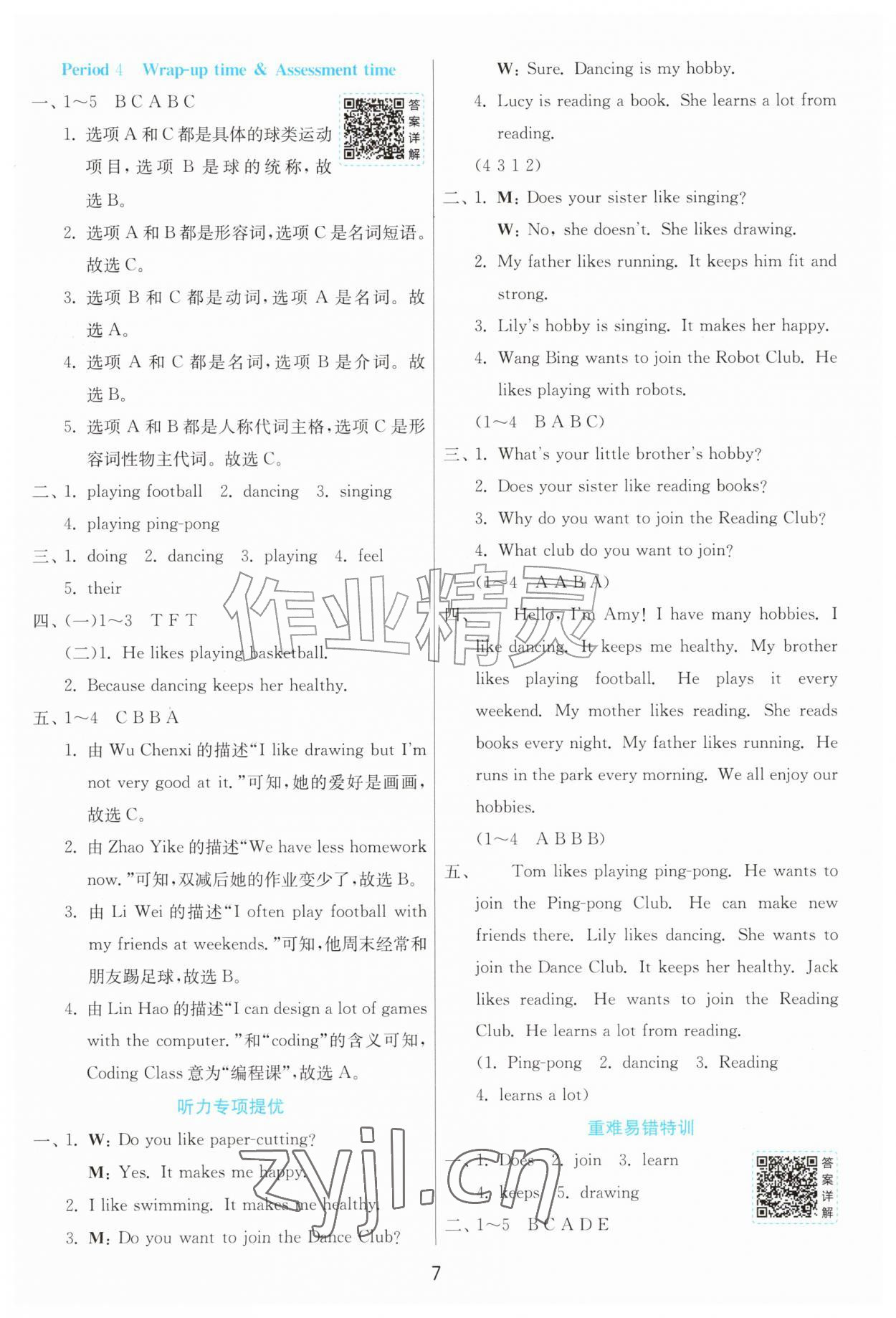 2026年1课3练五年级英语上册译林版&nbsp;第7页