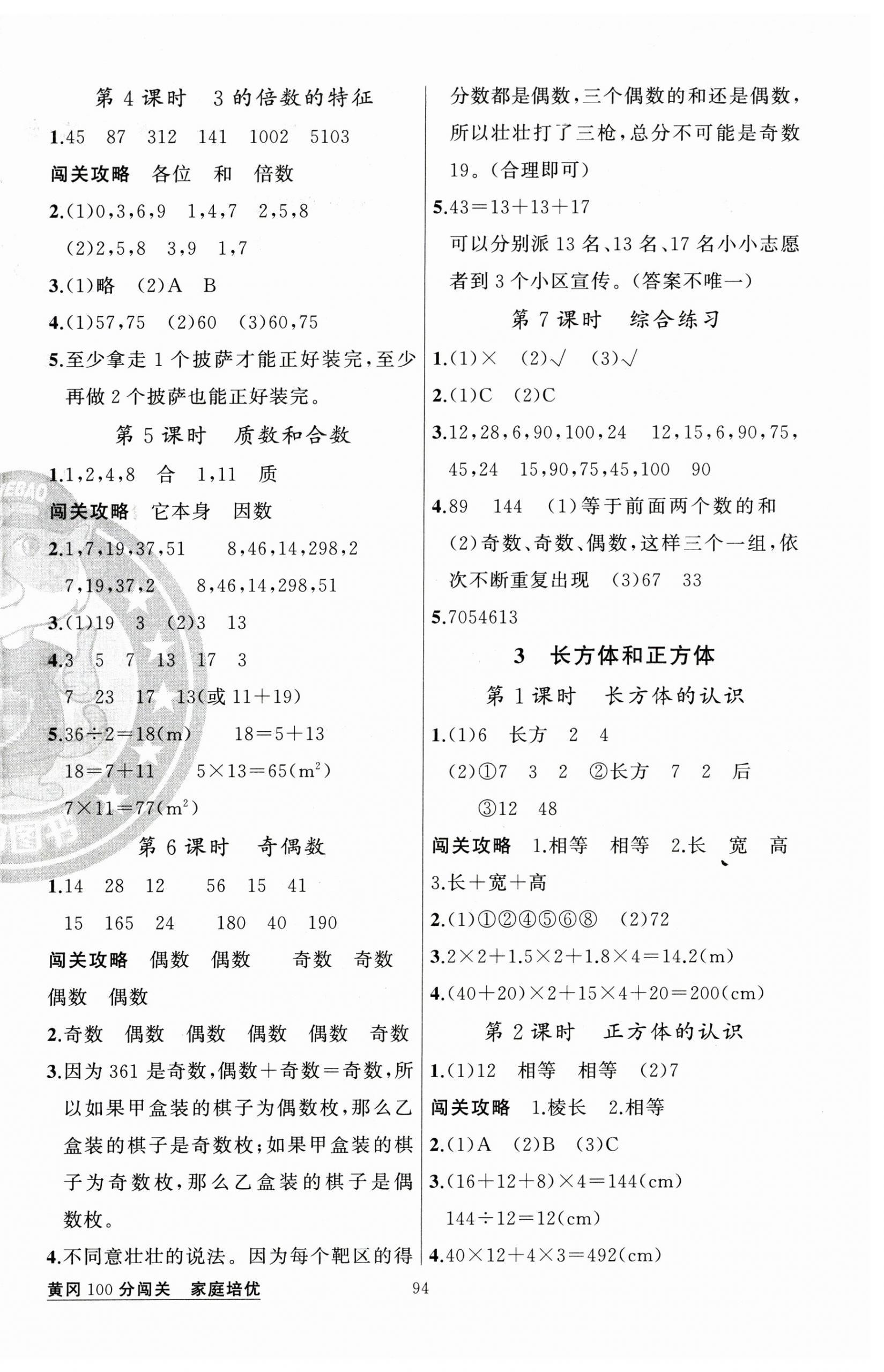 2026年黄冈100分闯关五年级数学下册人教版&nbsp;第2页