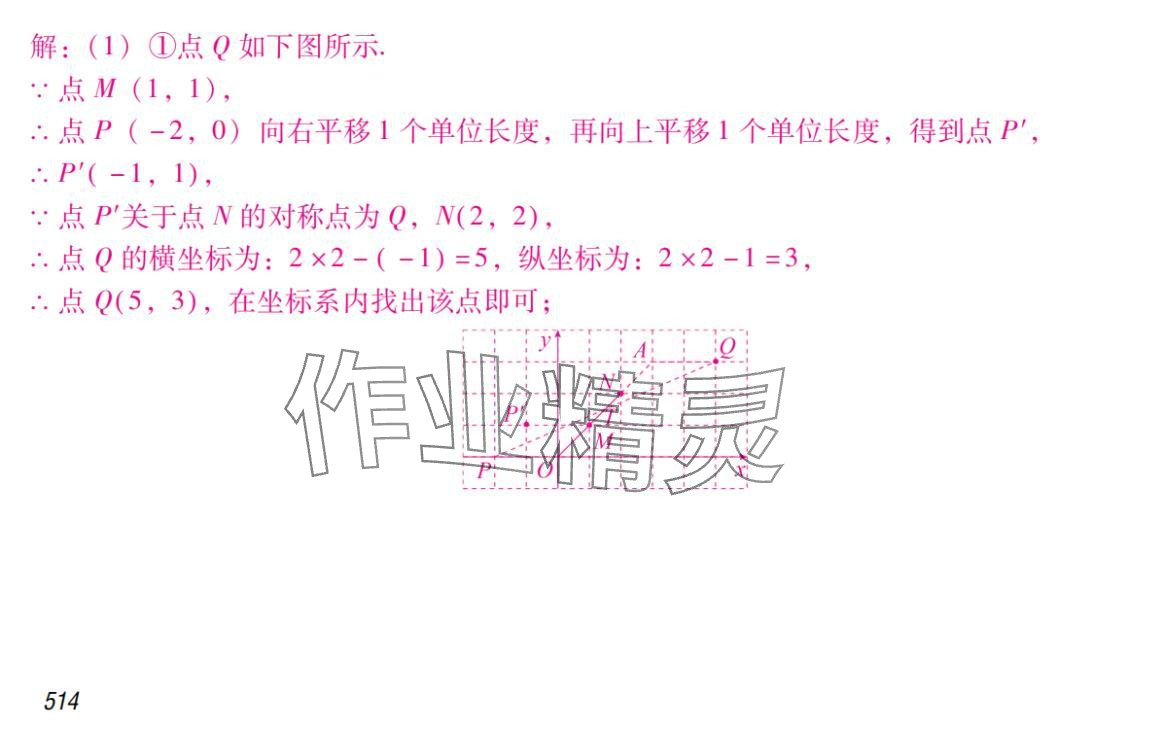 2024年激智数学中考&nbsp;参考答案第30页
