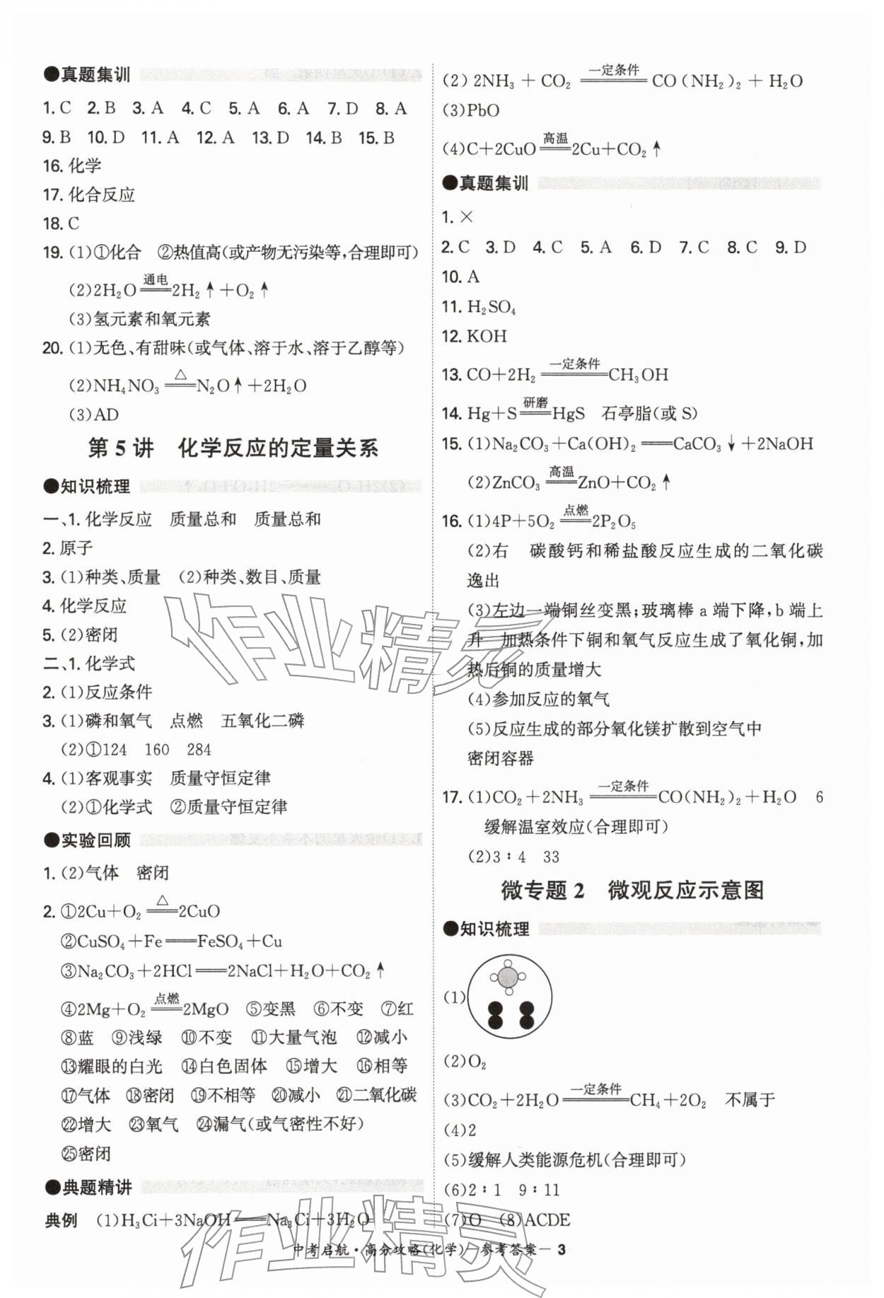 2026年中考启航高分攻略化学广东专版&nbsp;第3页