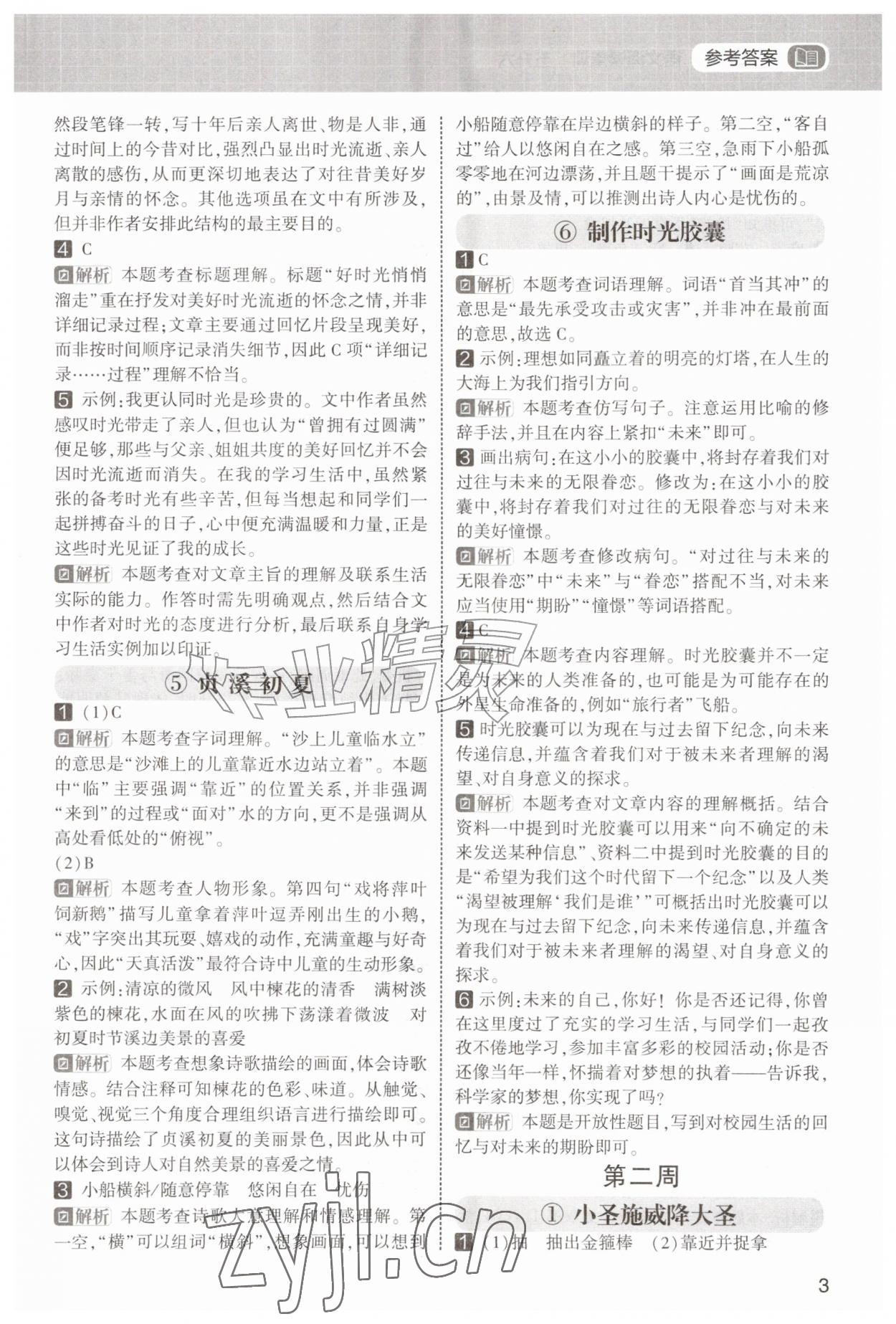 2026年学霸的暑假阅读集训五年级语文&nbsp;第3页
