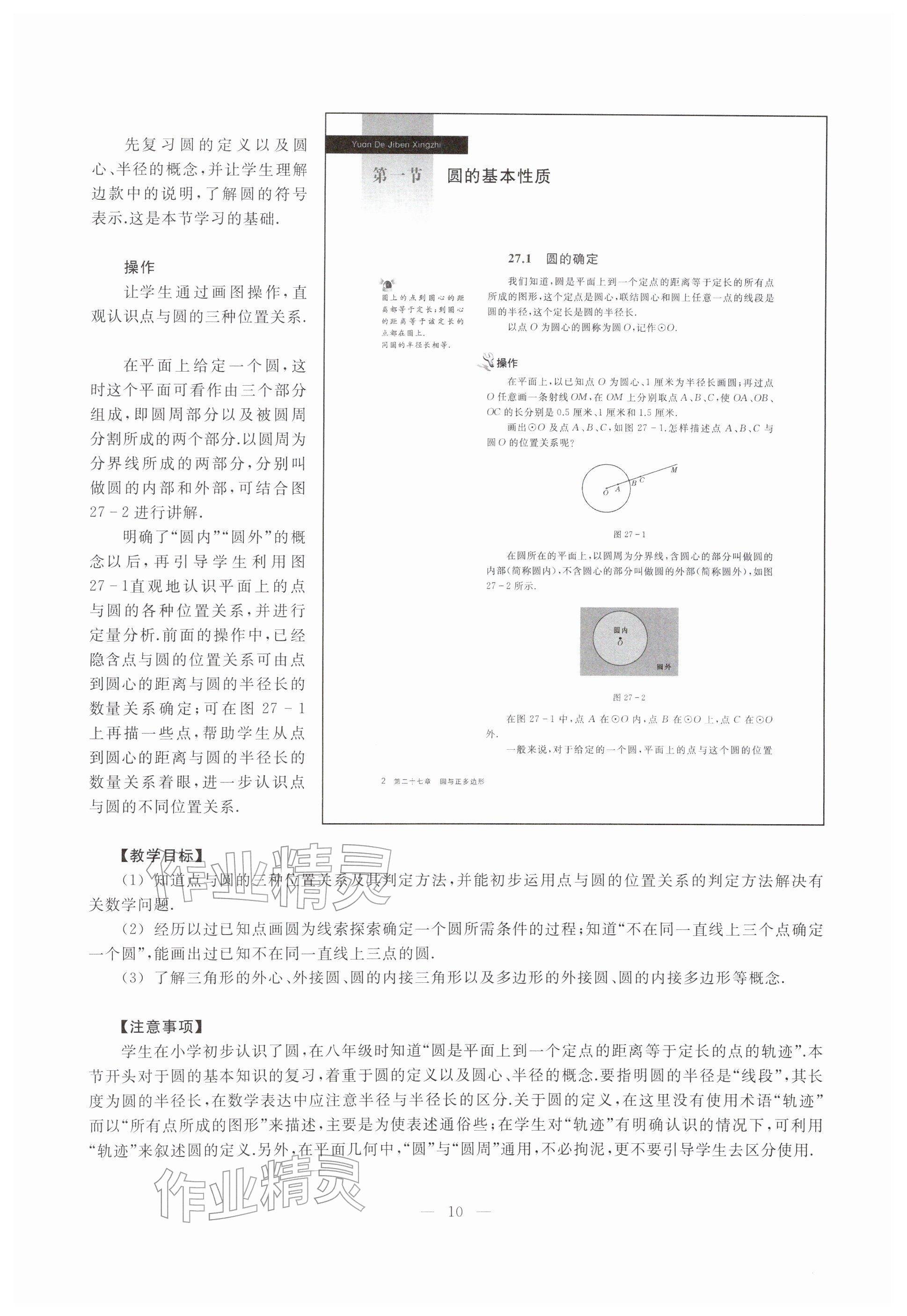 2026年教材课本九年级数学下册沪教版五四制&nbsp;参考答案第5页