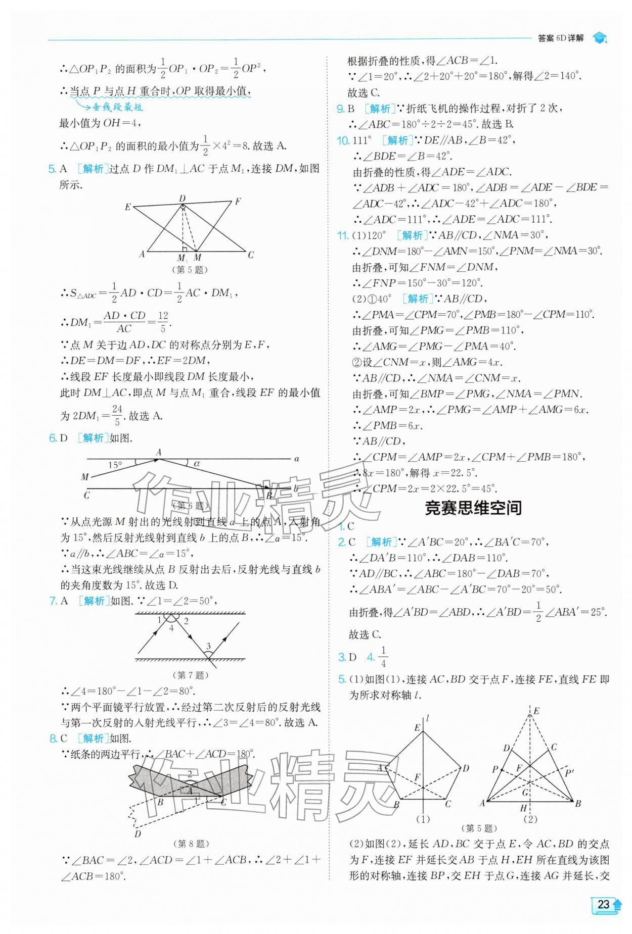 2026年实验班提优训练七年级数学下册苏科版&nbsp;第23页