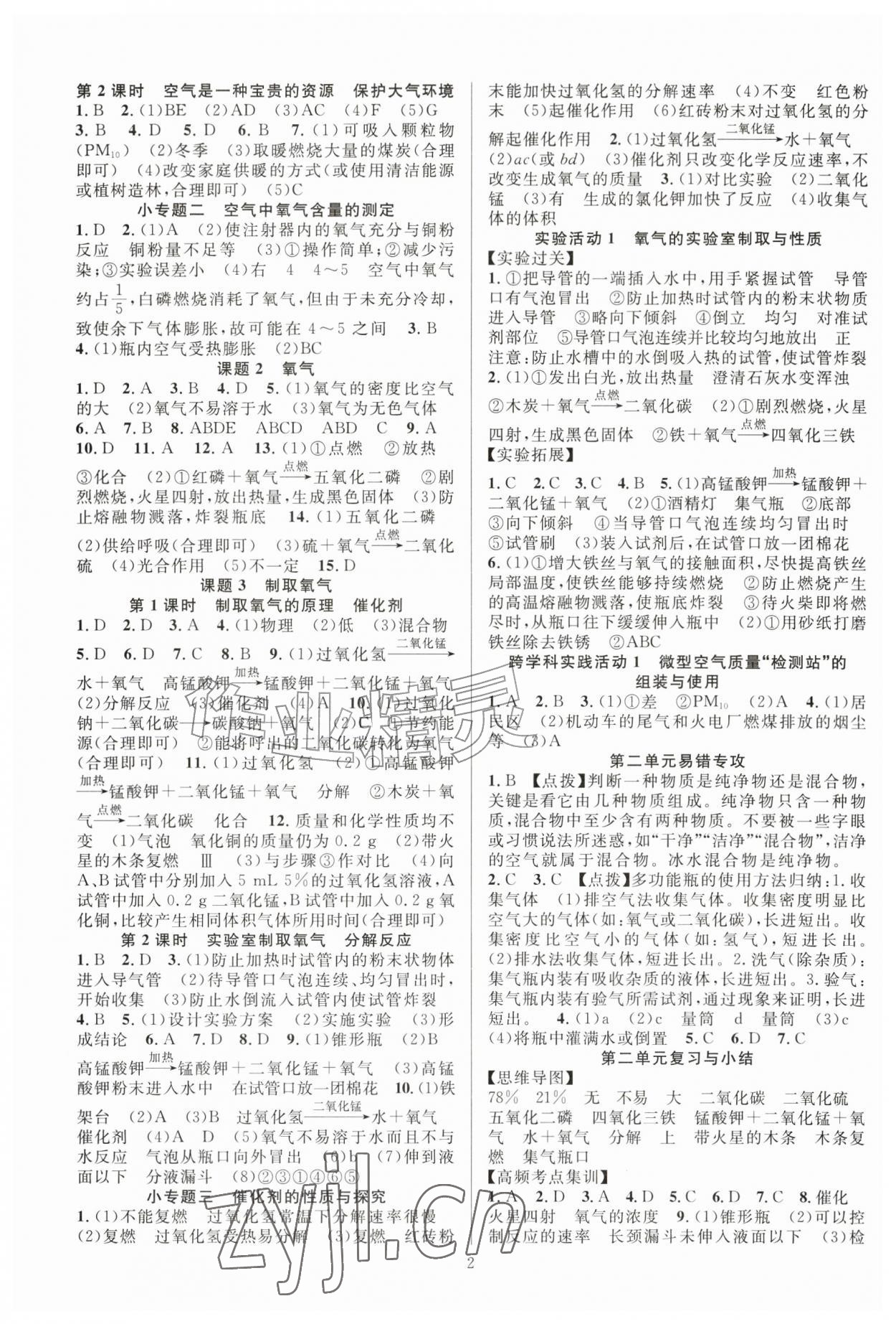 2026年课时夺冠九年级化学上册人教版&nbsp;第6页